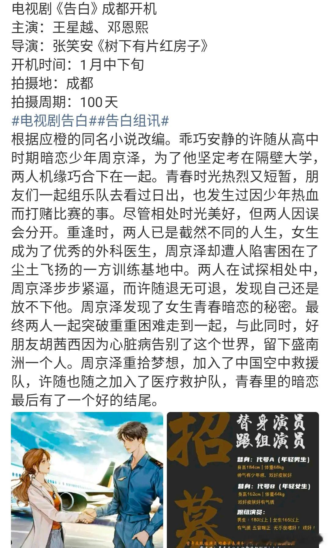 王星越告白 1 月开机，现偶来了🥰🥰 