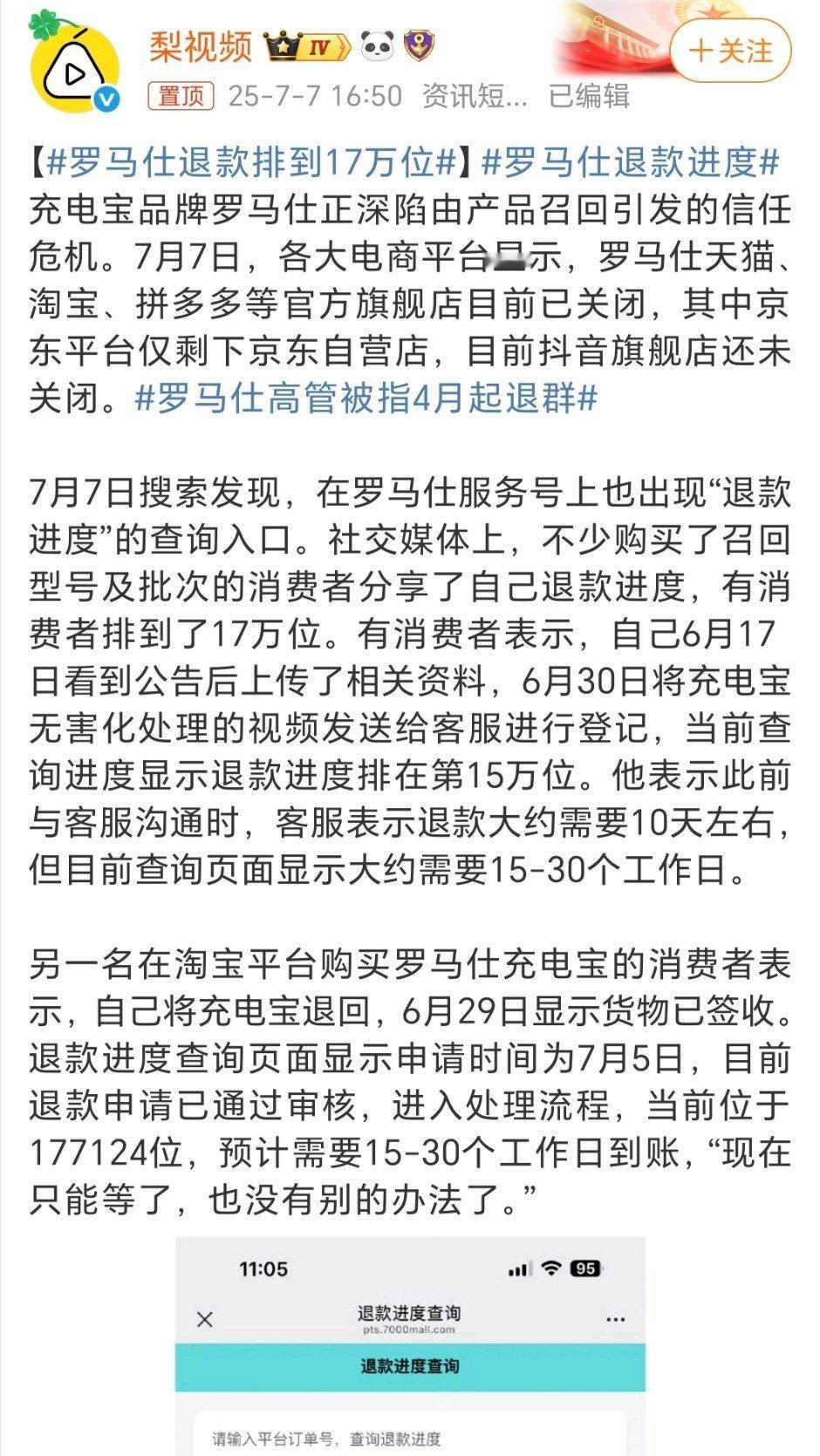 罗马仕退款排到17万位看样子罗马仕是一家有担当的企业，但还是希望罗马仕能实打实把