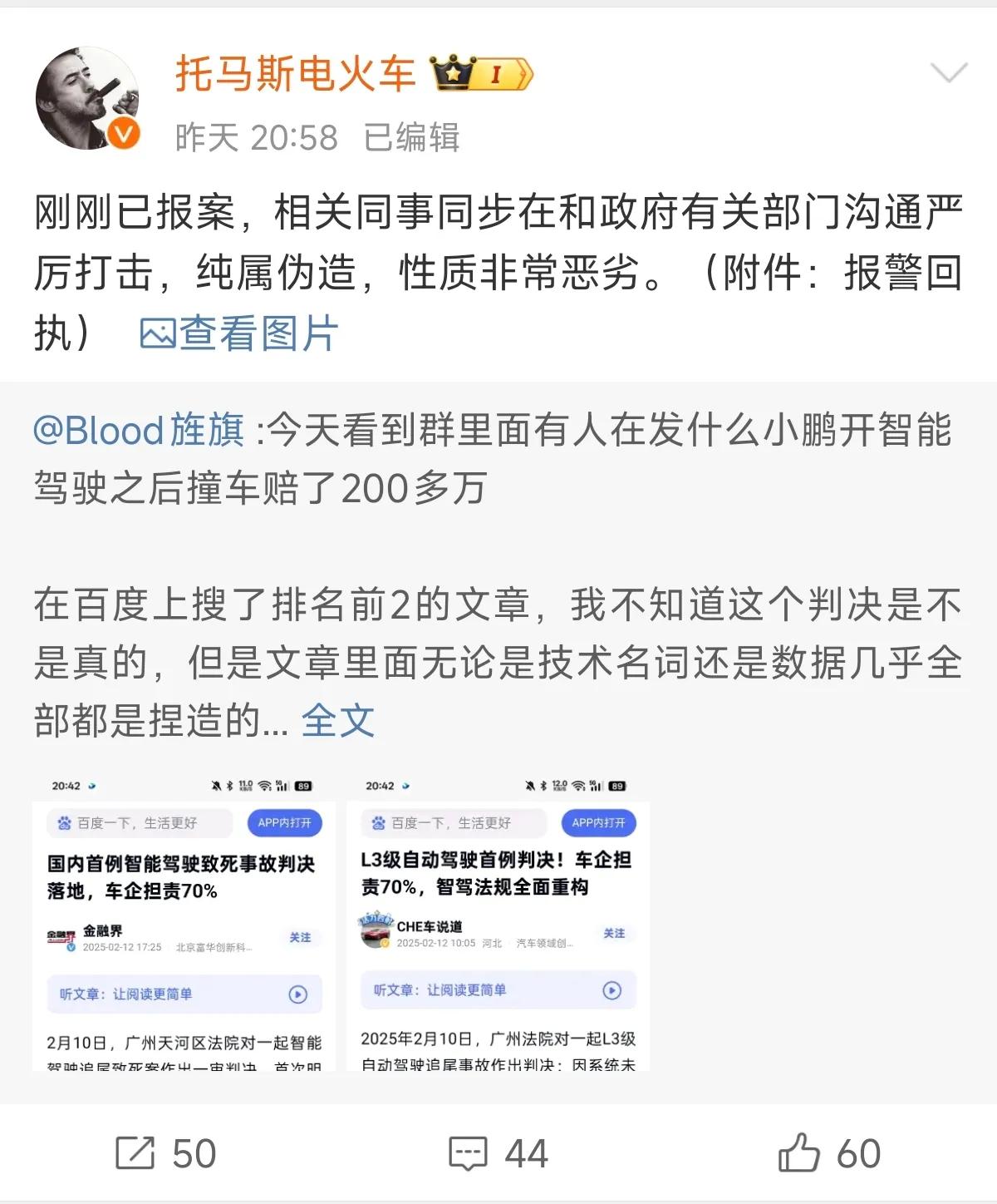 小鹏汽车智驾判罚200多万的问题内容居然是博主造谣！小鹏副总裁报案了，文章内容基