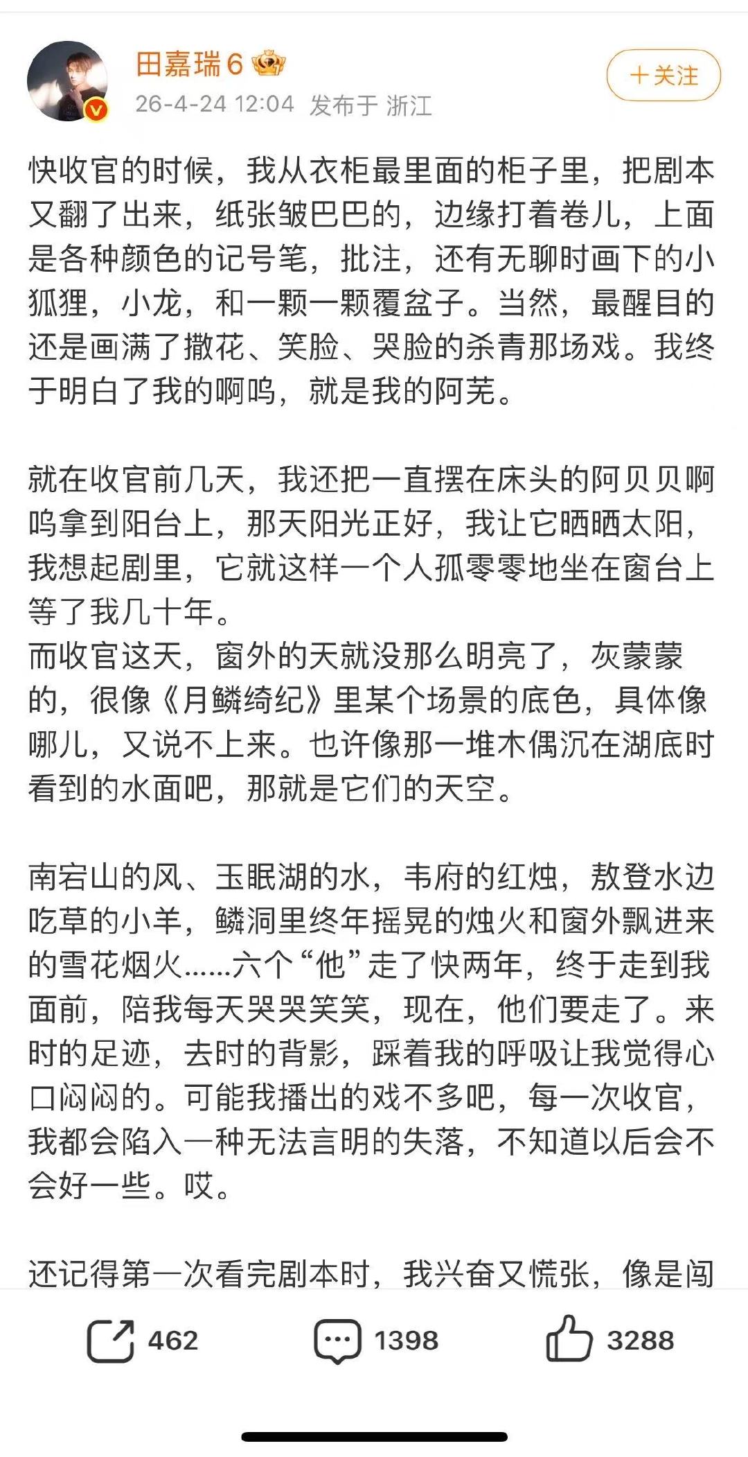 田嘉瑞月鳞绮纪告别文 呜呜呜呜再见啦！期待下一个角色吧！！！ 