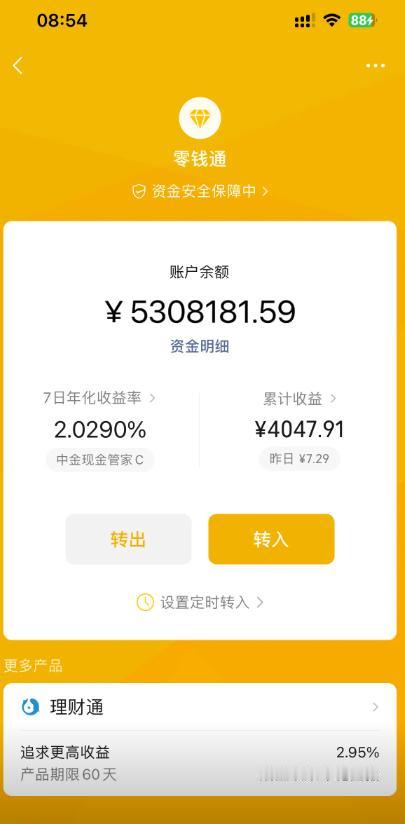 530万得主刚到账就晒余额谋划理财：年化2%每年利息10.6万块，相当于每月收入