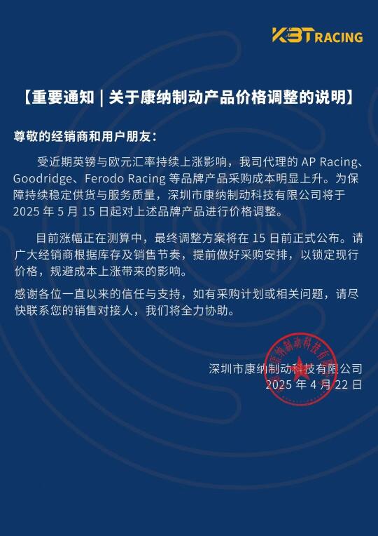 AP再次宣布涨价
