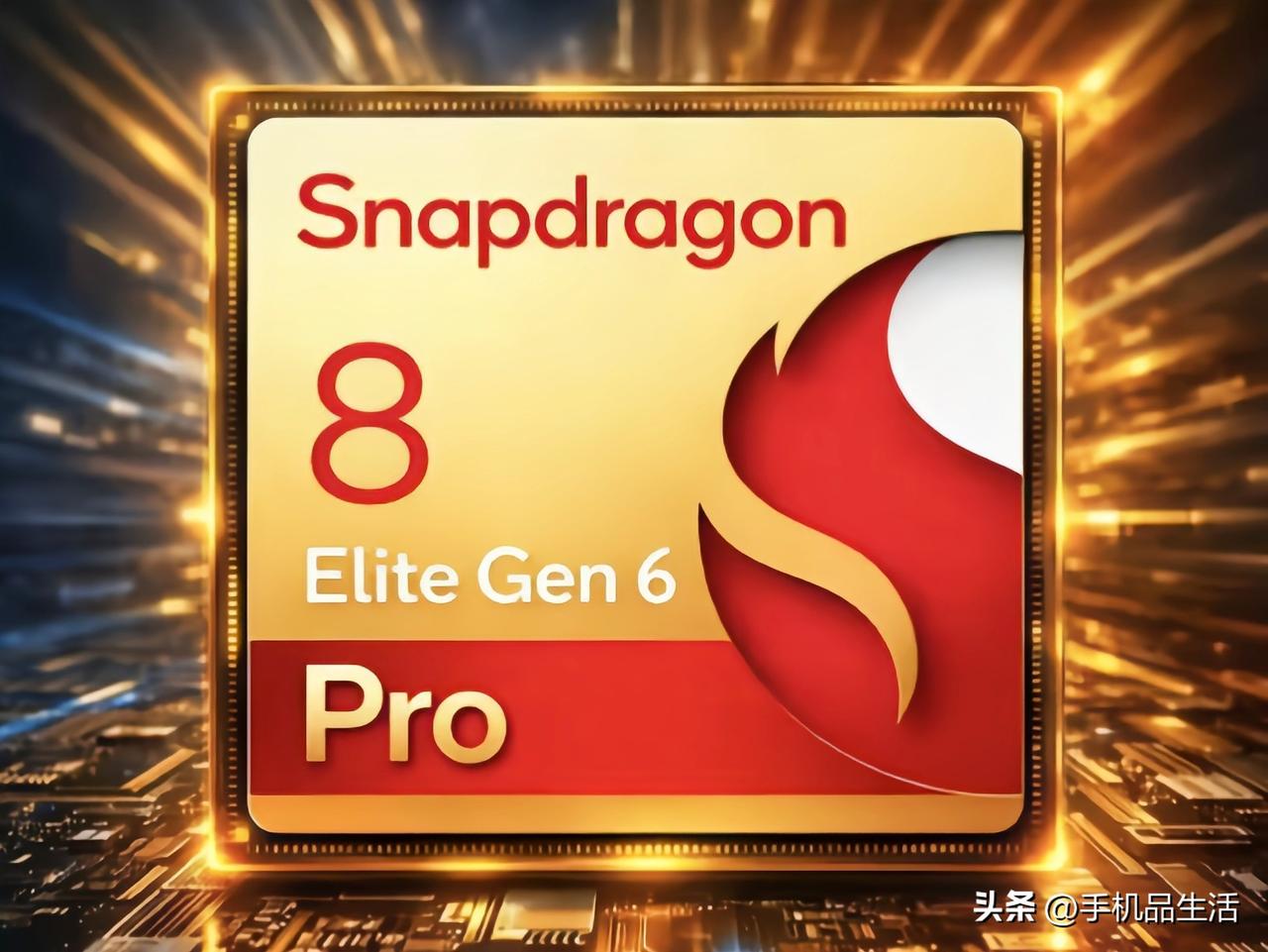 曝高通骁龙8 Elite Gen6 Pro超2000元！

近日，有数码博主爆料