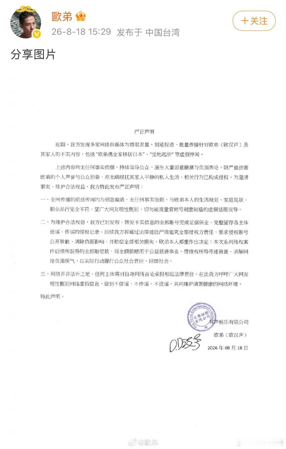 欧弟发微博辟谣“坐地起价”和“全家移民日本” 