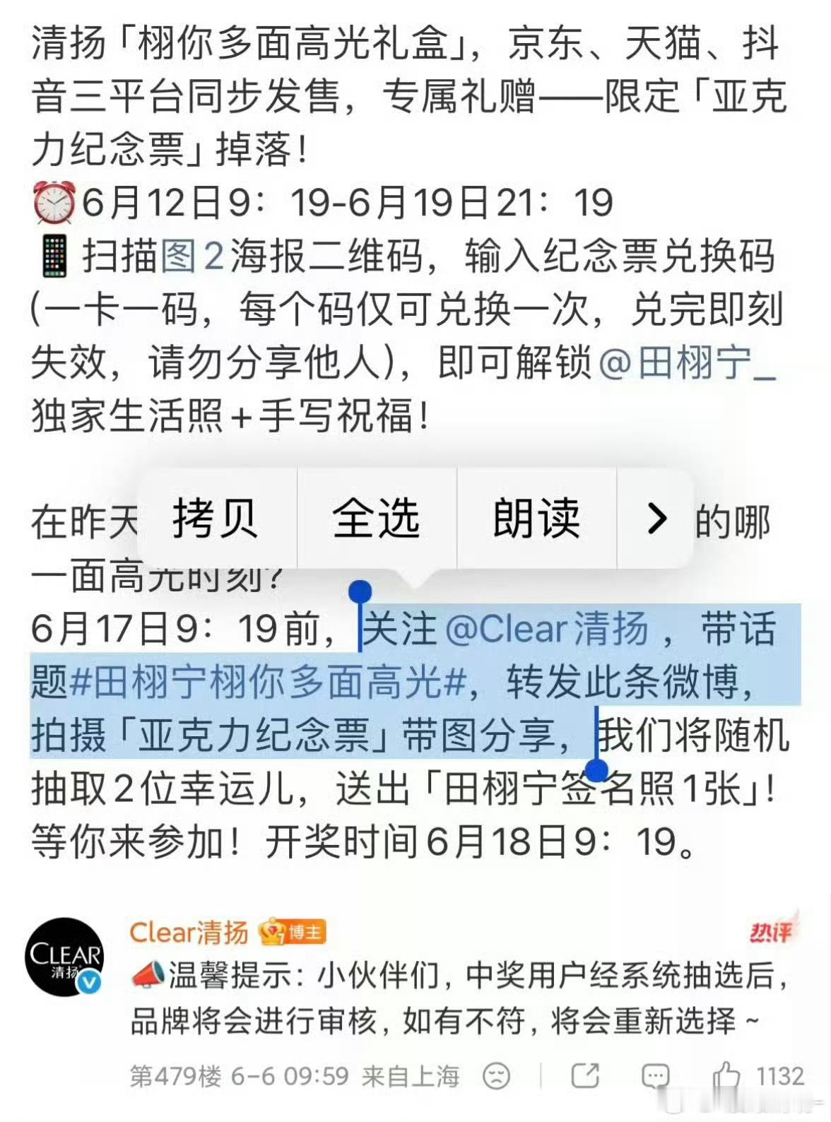 清扬 手动抽奖人家清扬明确了抽奖需要带票根带图转发，这群人自己不符合资格闹什么啊