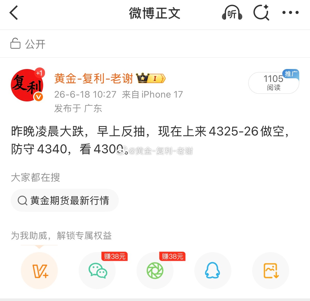 早上黄金4325-26做空，下跌4311拿下止盈，周四开门红拿下