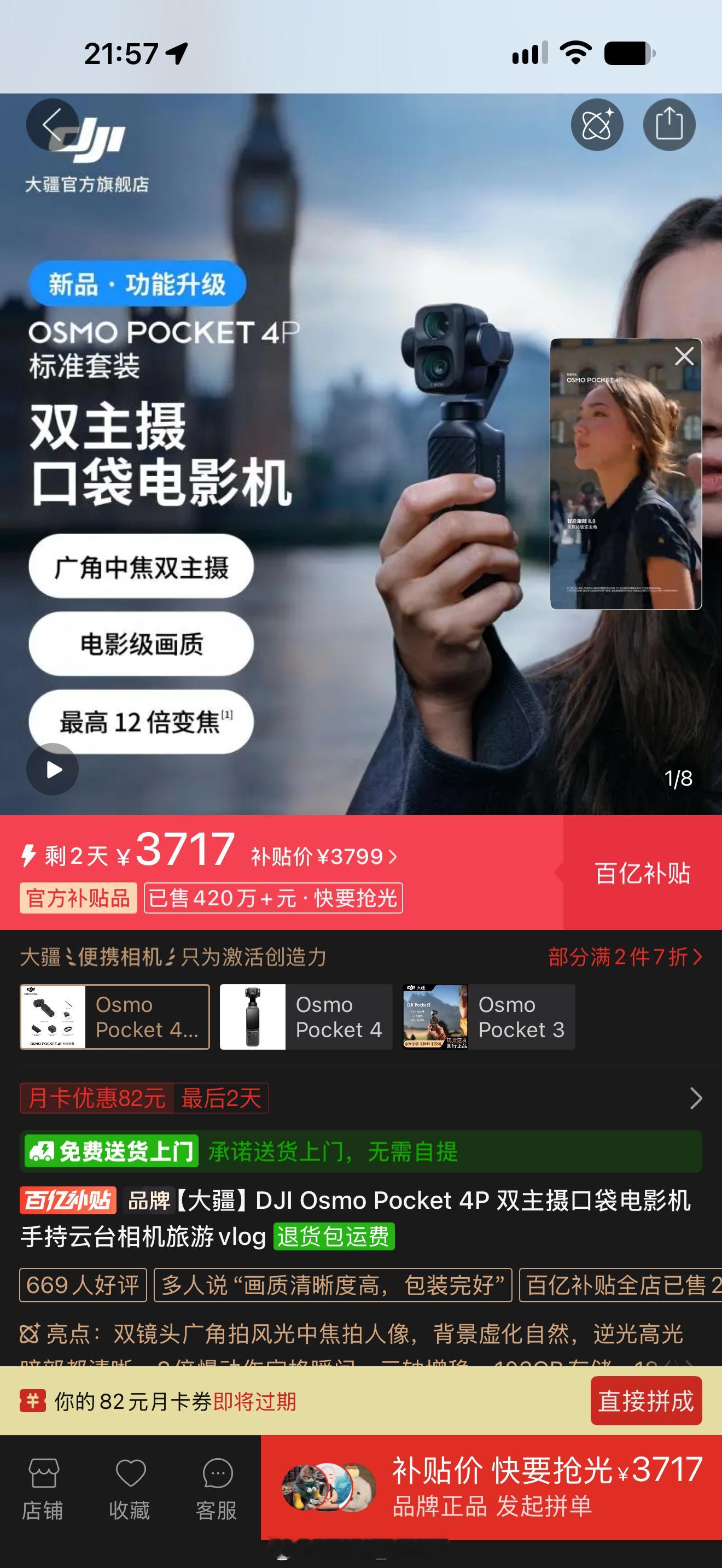 要买大疆pocket4P的朋友快去首次降价！！！pdd🐮 ​​​