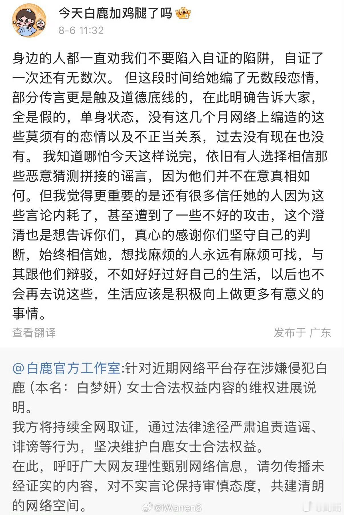 白鹿方再次否认恋情谣言感觉不太好洗白了，不管是不是真的，现在都过了最佳时间了 