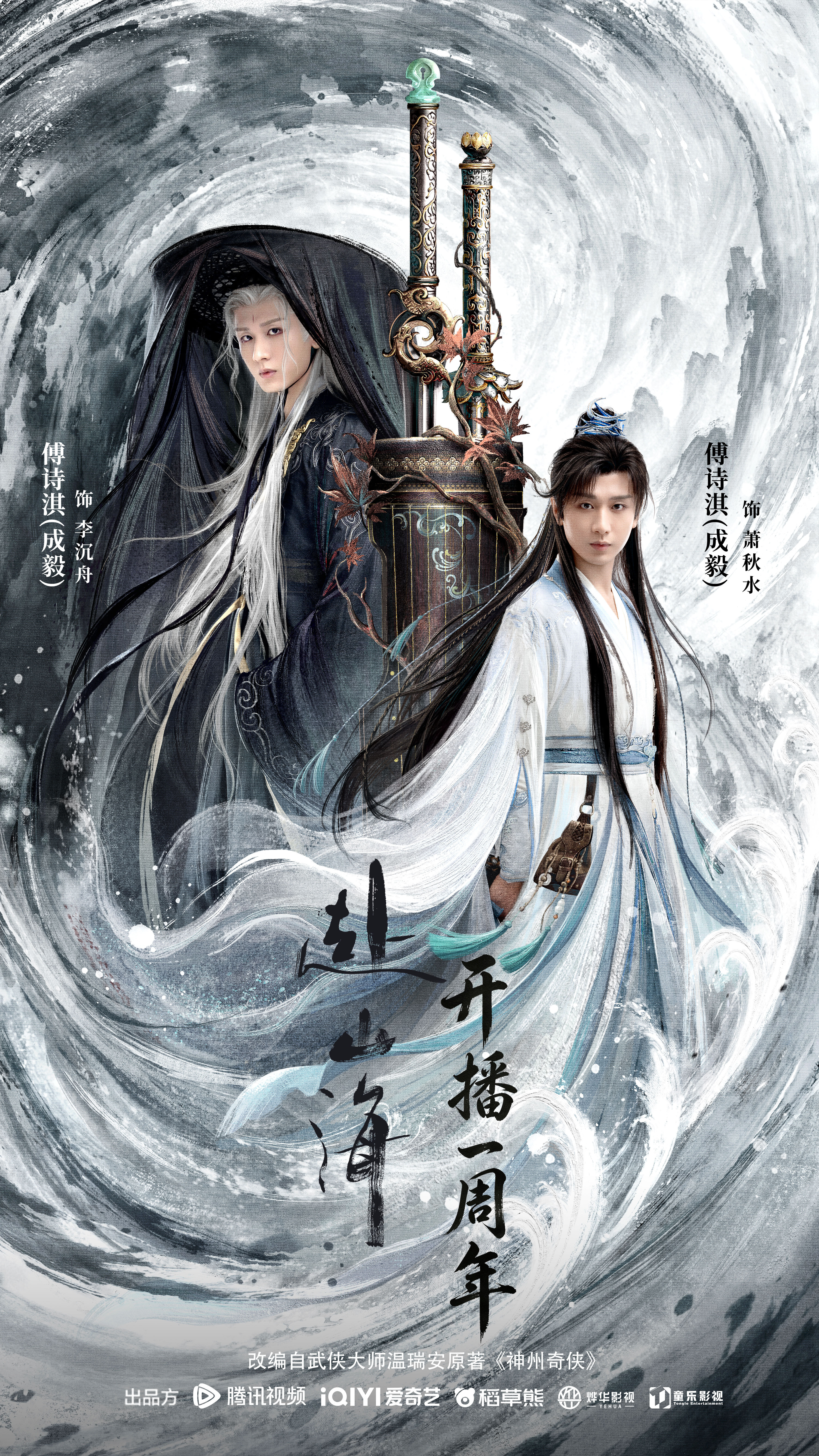 成毅[超话] 果果们，赴山海开播一周内快乐还记得我们武侠成长型大男主萧秋水吗？一