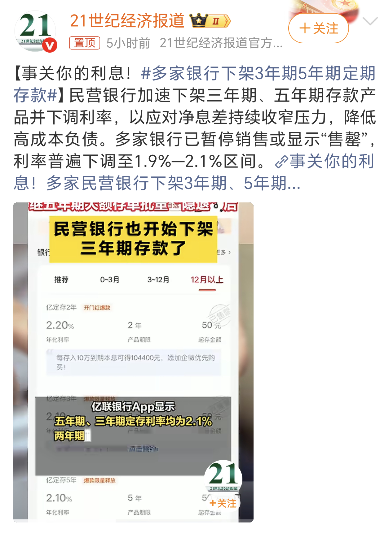 多家银行下架3年期5年期定期存款银行定期确实收益太低了，肯定是跑不赢通货膨胀的。