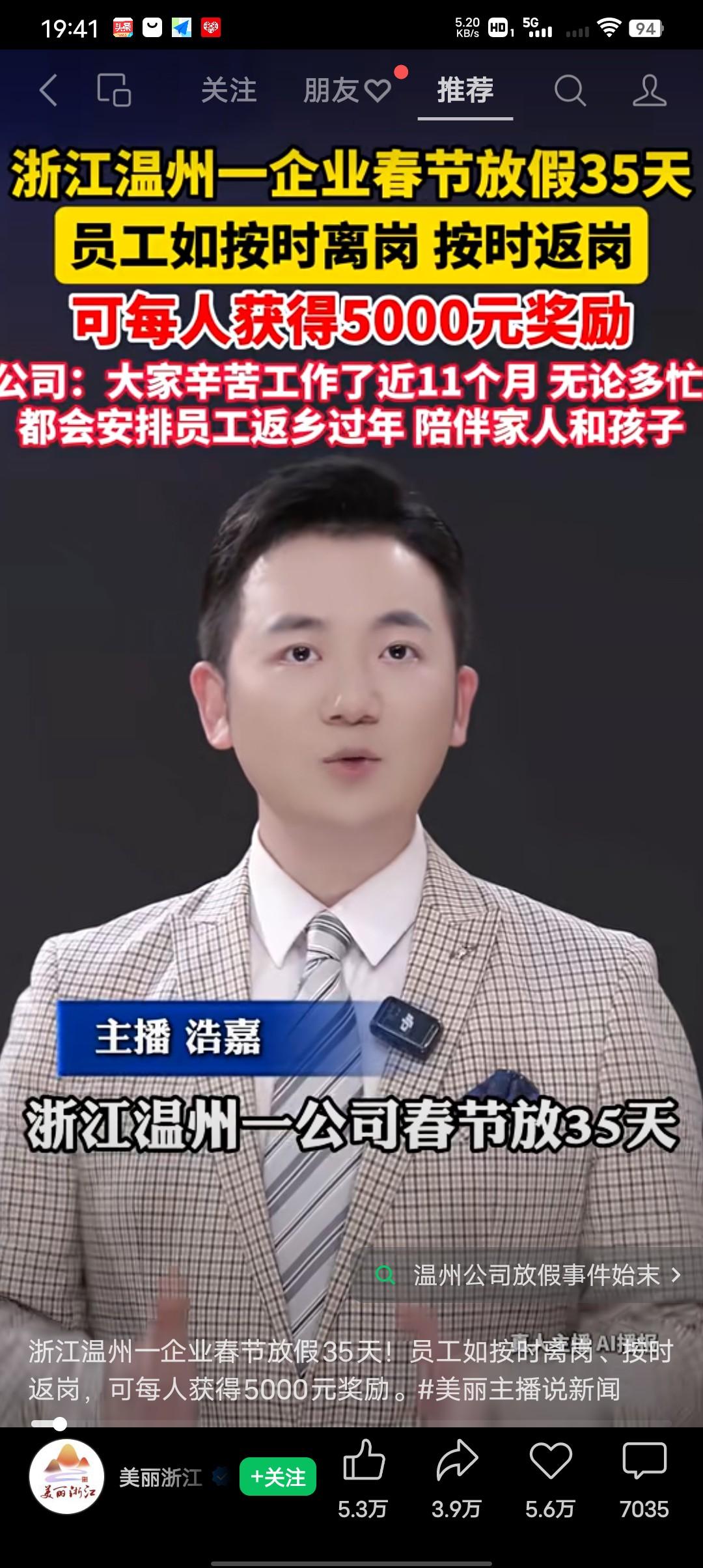 浙江温州一公司春节放假35天，员工如按时离岗按时返岗每人奖励5千元。
1月10号