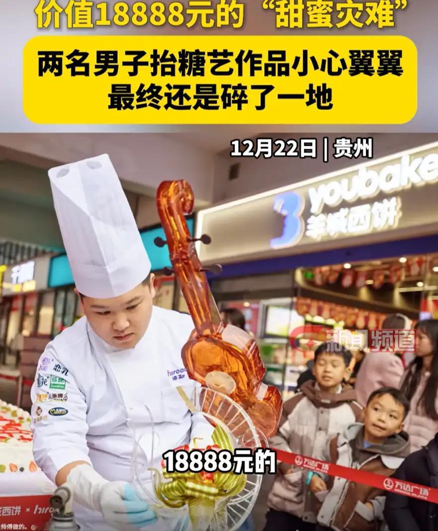 18888元碎成了一地渣
说到底不过是块糖
虽然说雕刻成了昂贵的样子
并不等于就