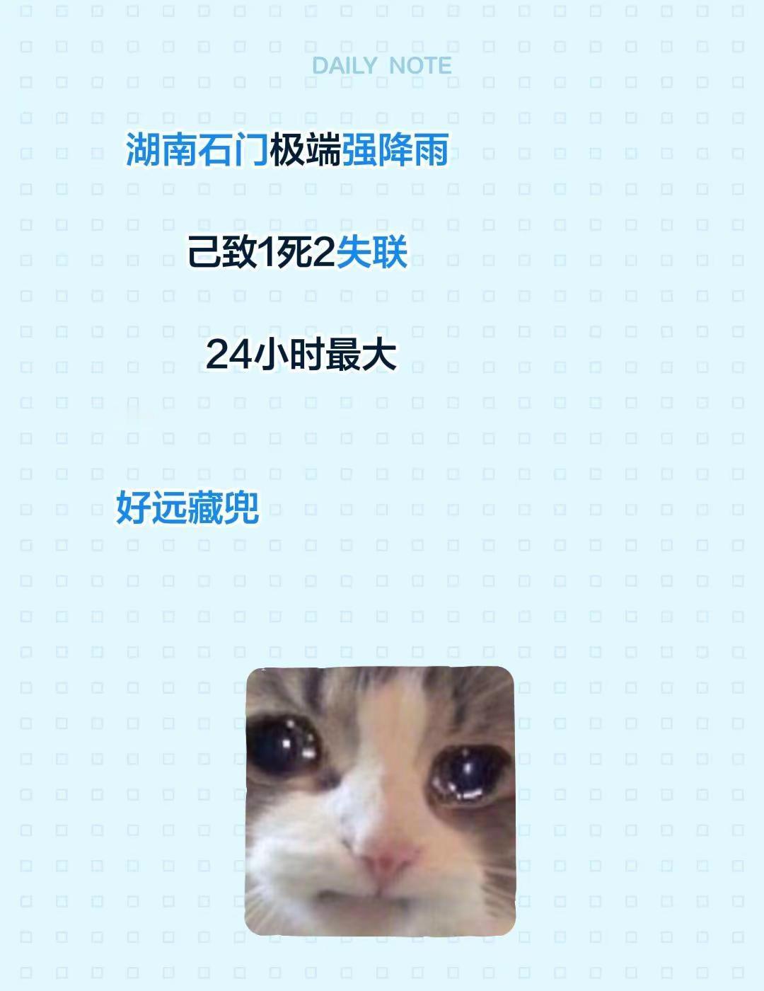 湖南石门极端强降雨       己致1死2失联         24小时最大..