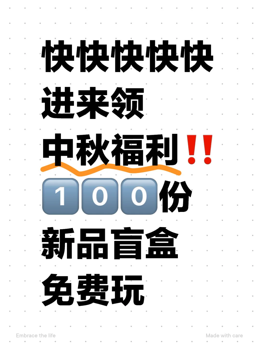 我司这次玩真的！100份盲盒试玩礼等你领！！
