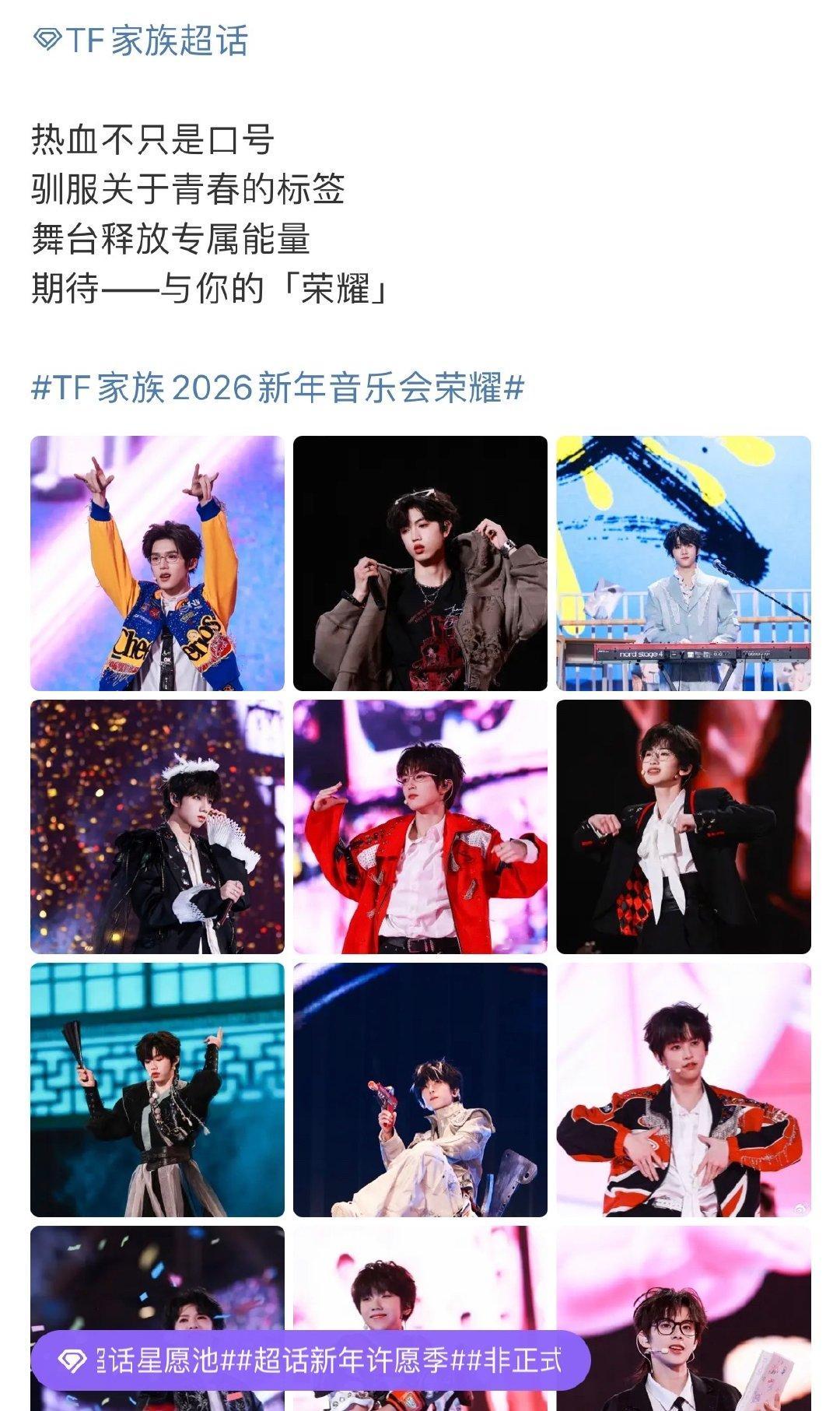 TF四代新音舞台照TF四代舞台释放专属能量TF四代新音舞台照来了，期待下次见面 