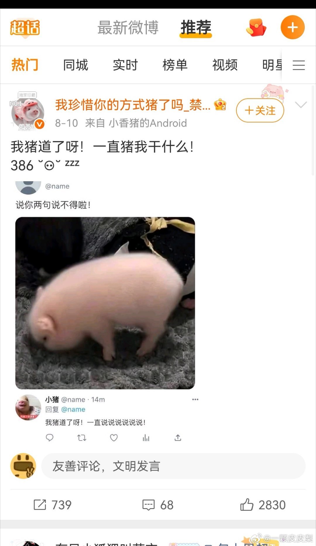 微博难道知道我爱看🐷？我不喜欢！别给我推荐！ 