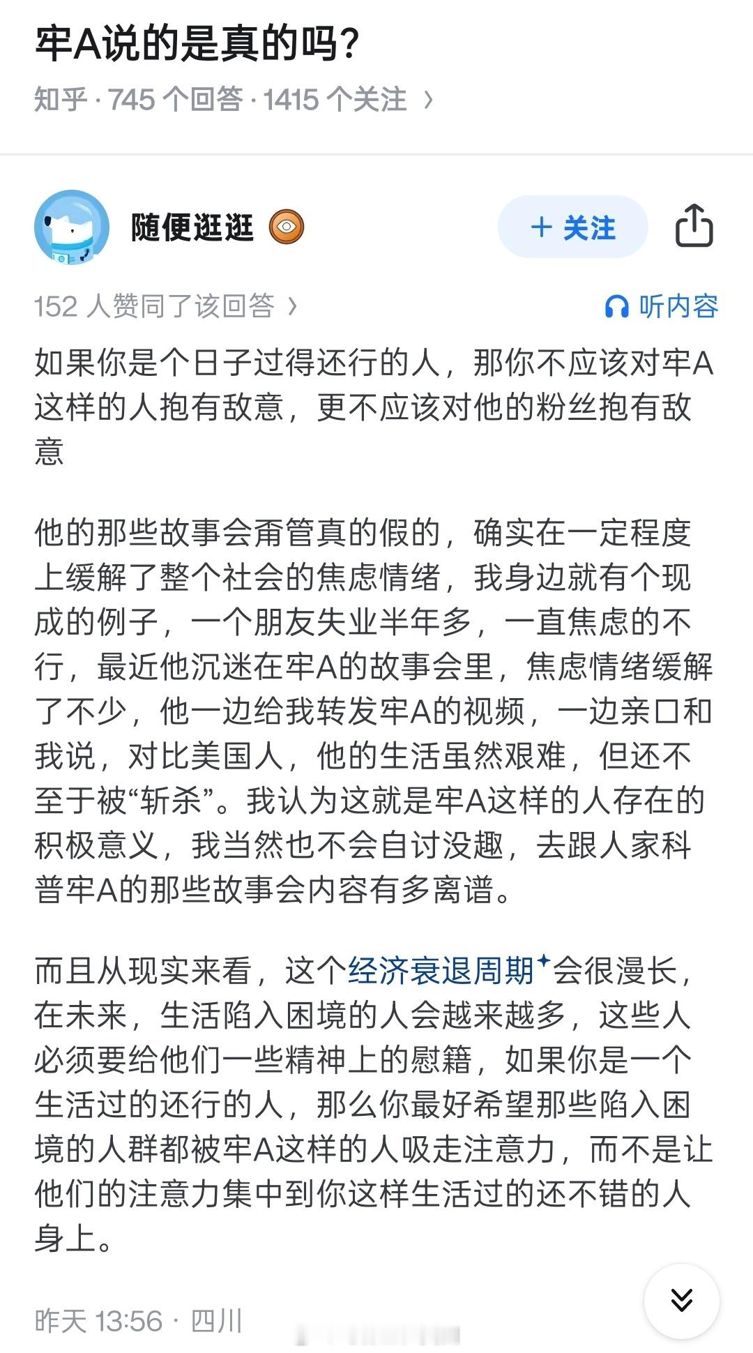 中美博弈日益紧张之时，牢A的贡献可以说是：极大。既帮中国缓解底层焦虑，又帮美国恐