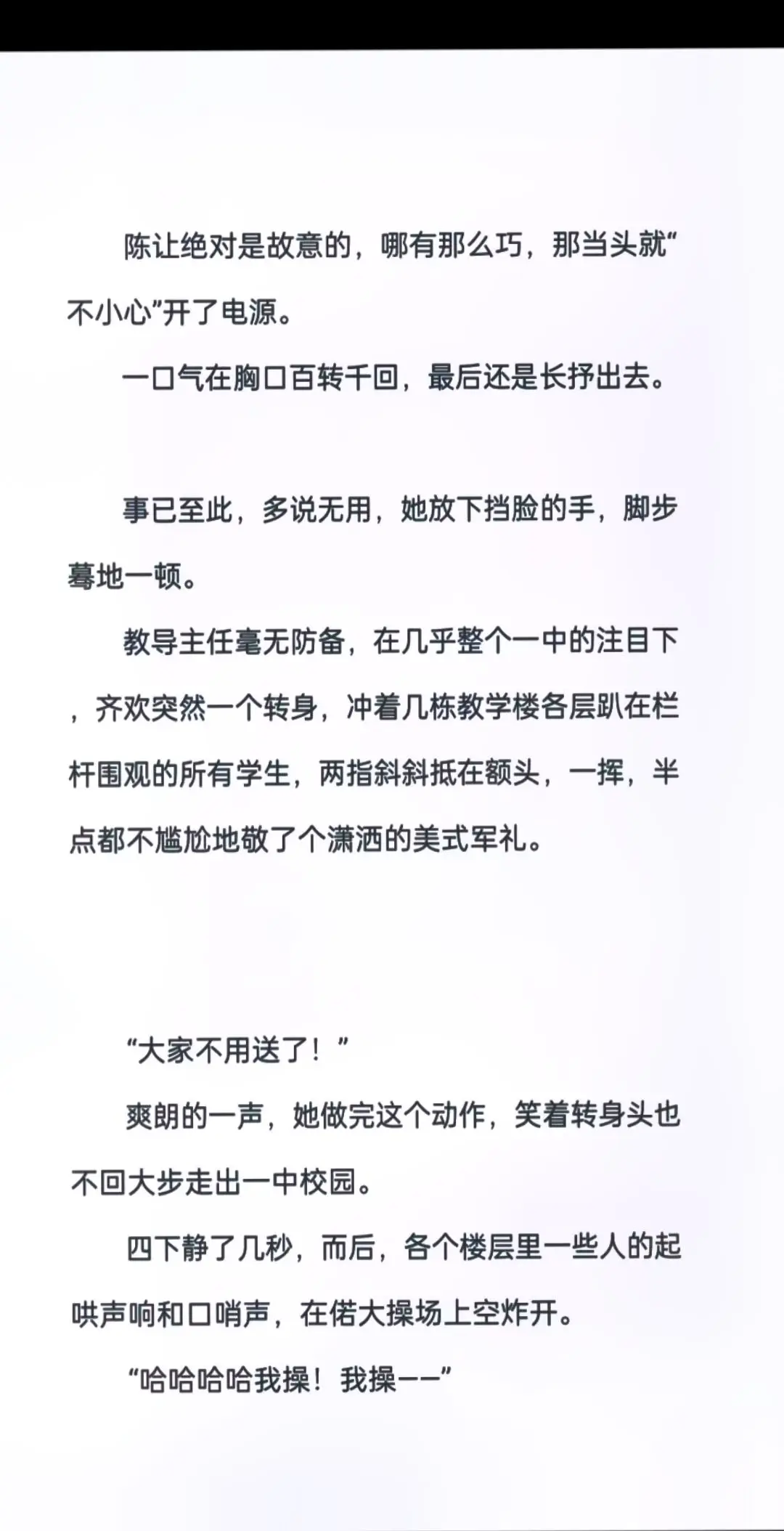 齐欢帅爆了。