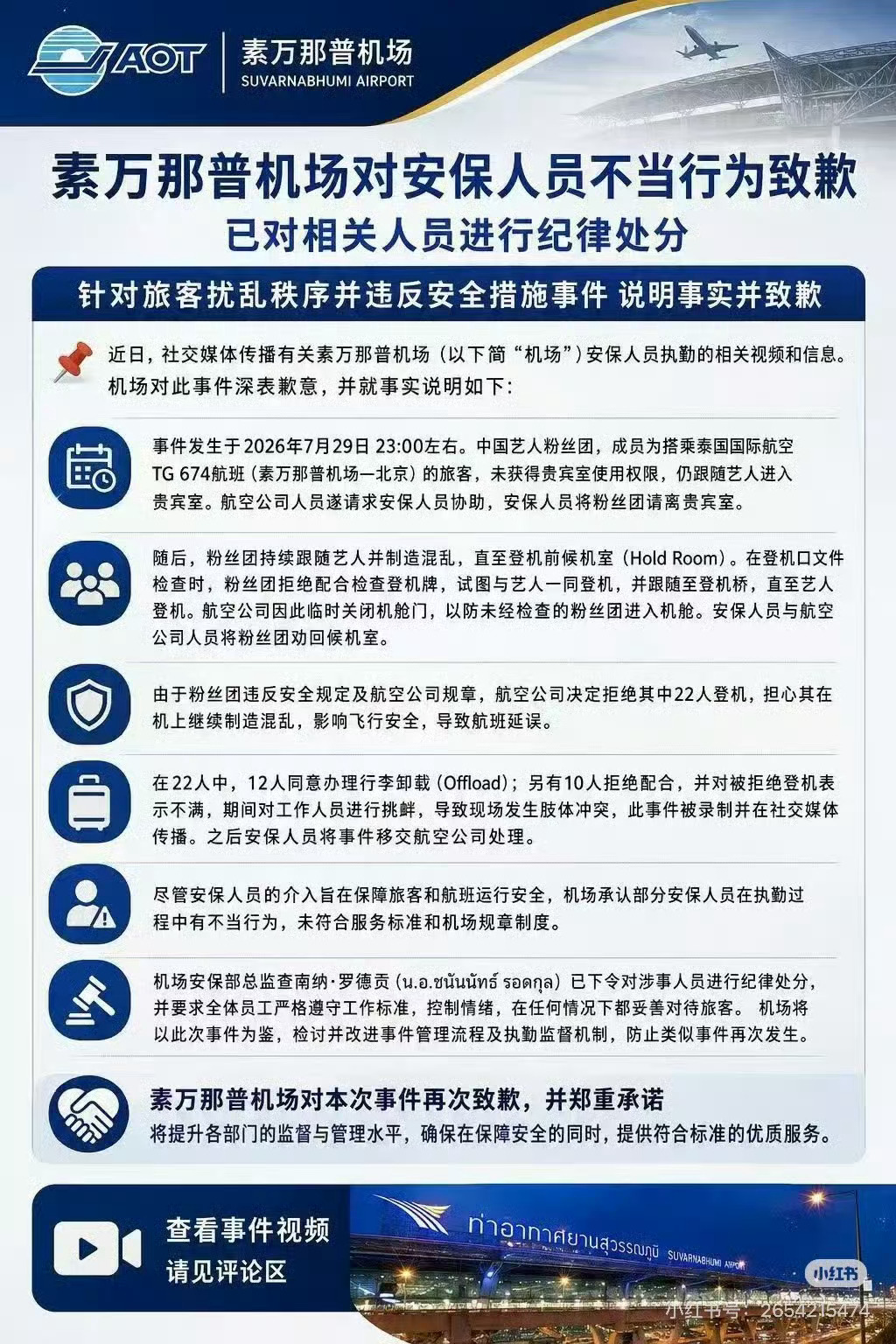 泰航拒绝20多名中国乘客登机这些私生饭丢人现眼，我本人拒绝被他们同胞绑定，支持包