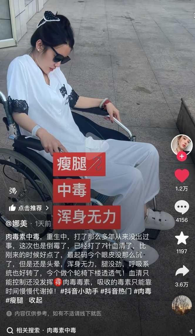 肉毒素中毒科普… ​​​