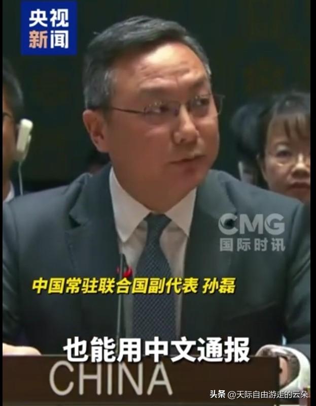 孙磊大使提议联合国副秘书长用中文通报 反恐会议展现语言平等新气象

当地时间2月