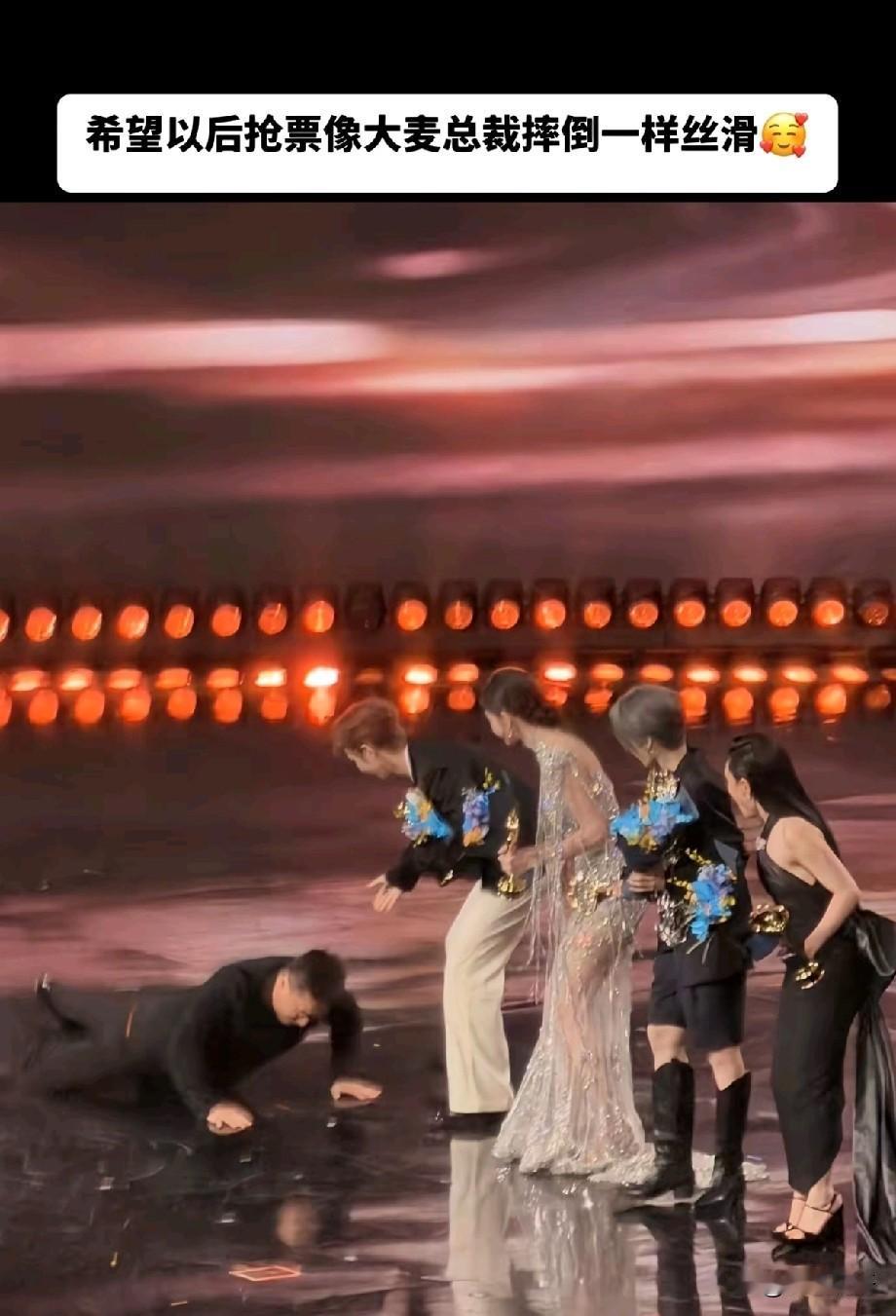 大麦总裁丝滑摔倒，哈哈哈哈哈哈 1000%的好笑度