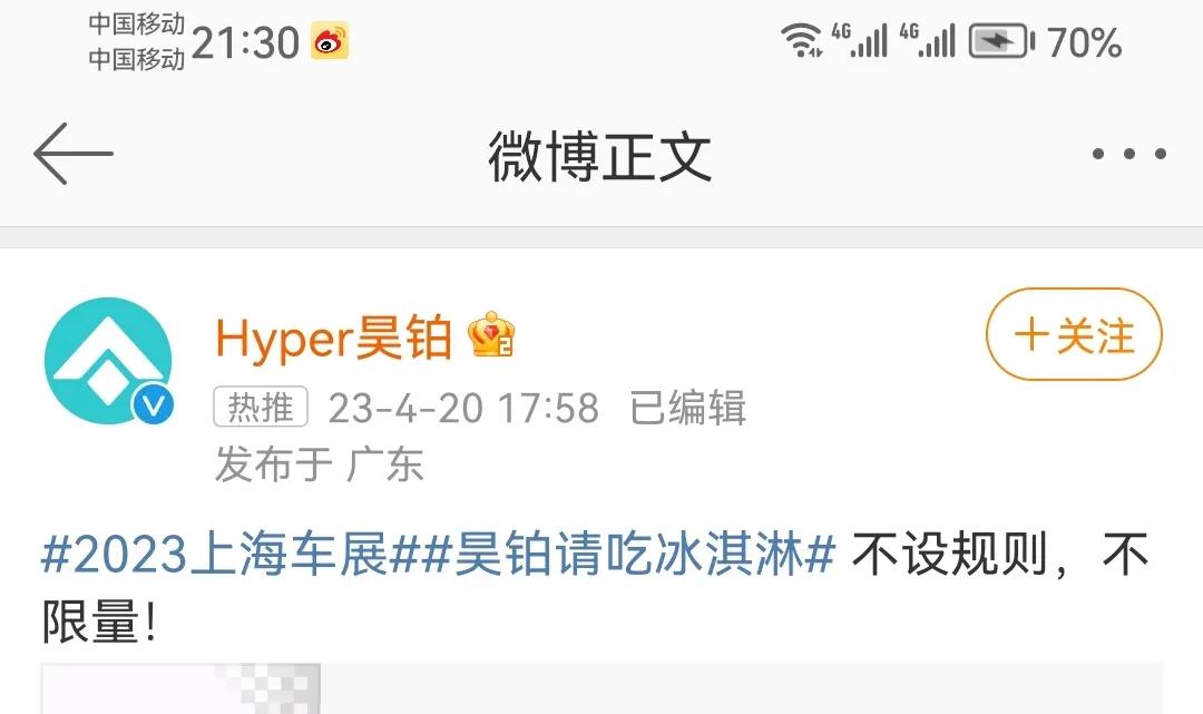 宝马mini冰激凌事件持续发酵中，下午Hyper昊铂品牌官微发文称：昊铂请吃冰激