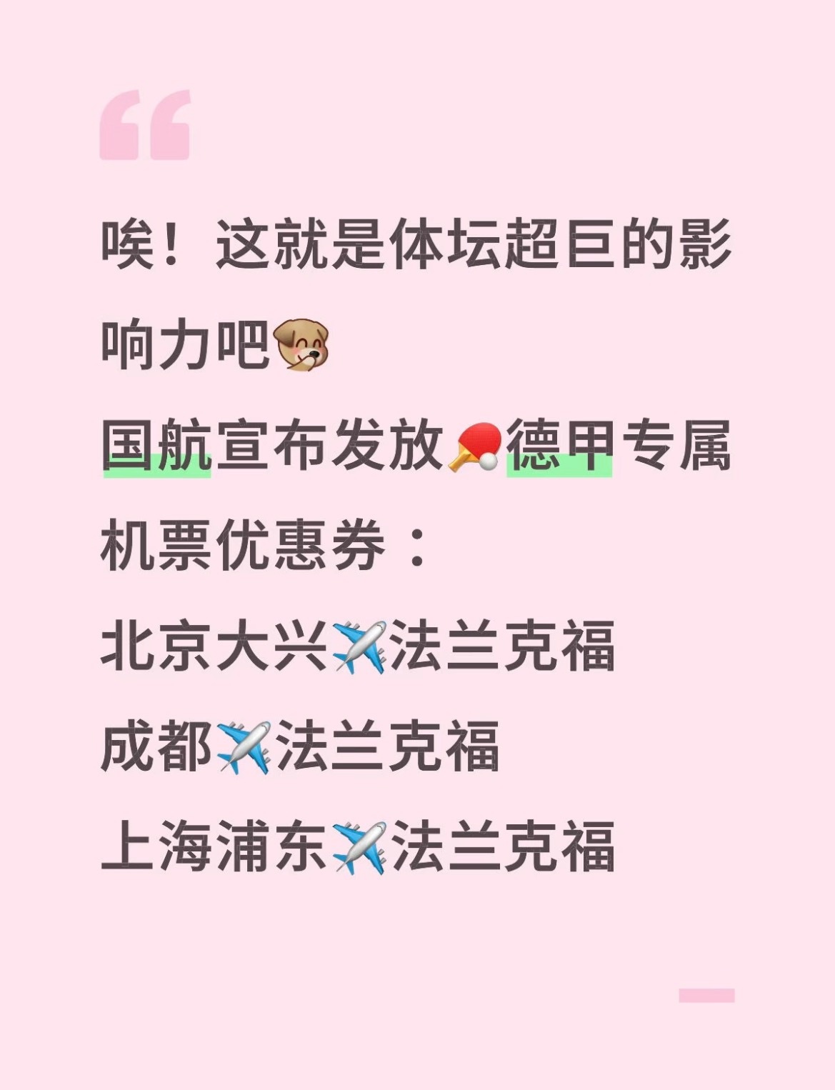 国航针对德甲乒乓球观赛用户开启专属优惠补贴！！樊振东好牛！体育超巨樊振东的影响力