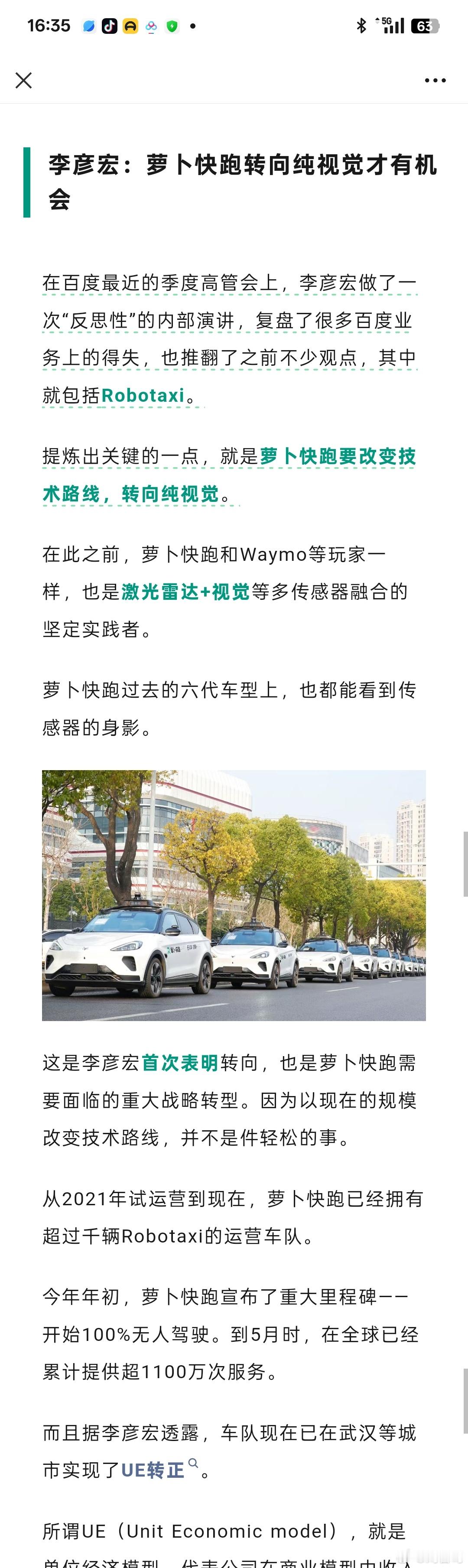 李彦宏：百度萝卜快跑要转向纯视觉，才有机会特斯拉纯视觉无人出租车在美国首次事故后