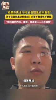 4月28日，一上班族陪家人就诊急诊科有感而发走红，看尽抢救室悲欢离合人间疾苦，才