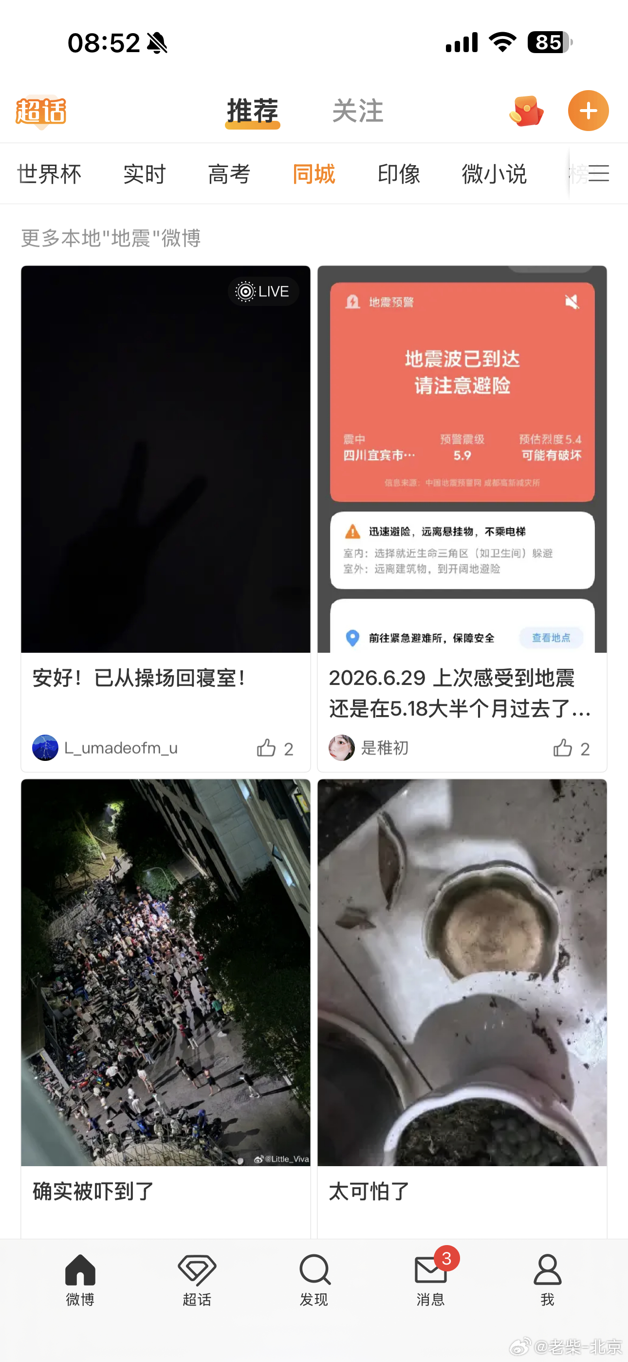 四川宜宾地震