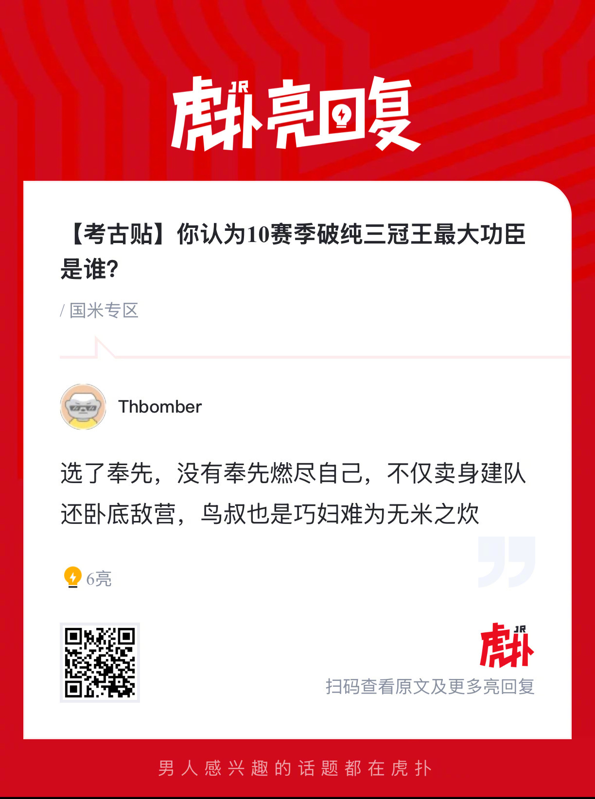 你认为10赛季国际米兰三冠王最大功臣是谁？ 