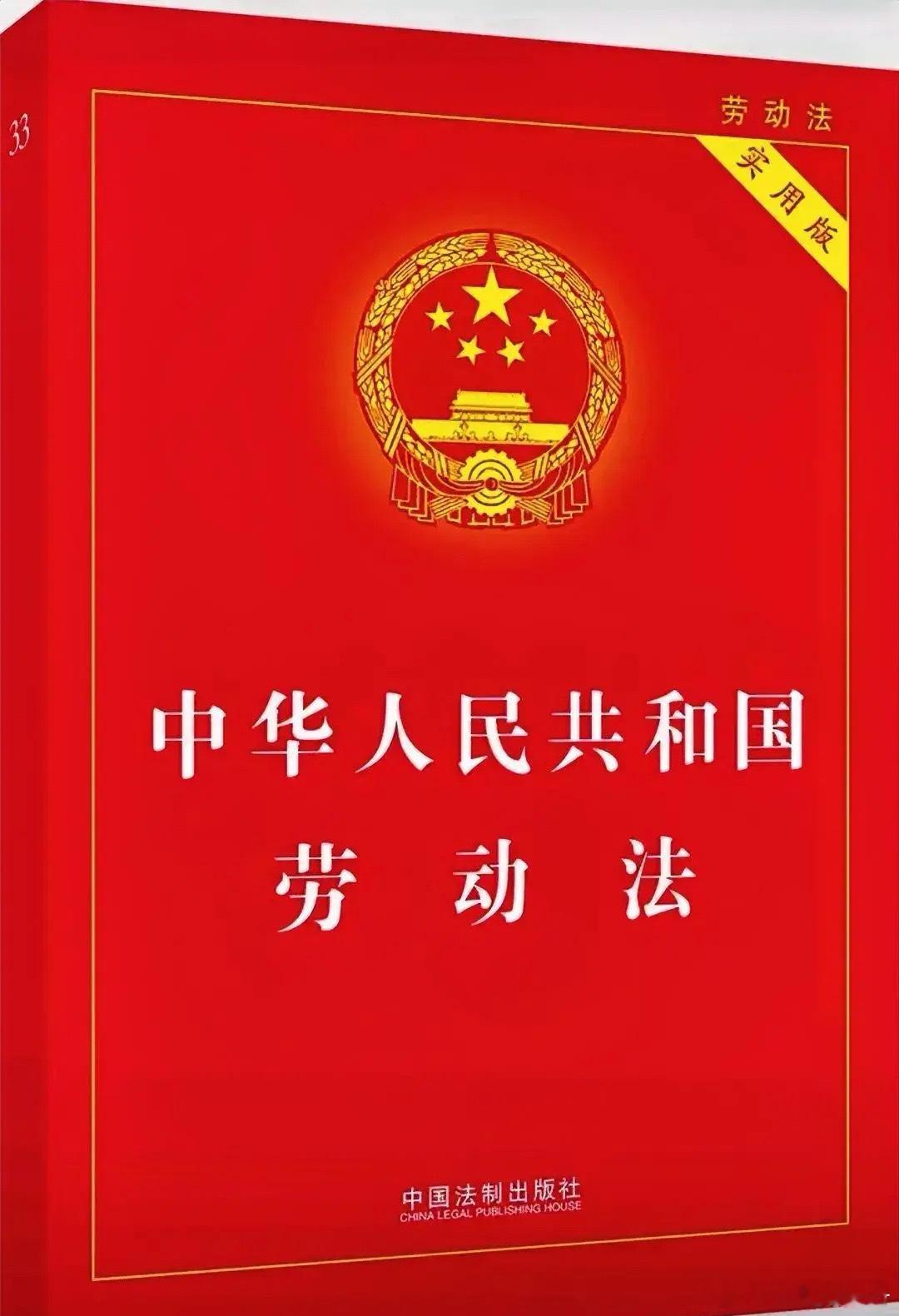 这些劳动法，一定要熟记1. 第一 : 正式员工离职，提前 30 天书面通知公司就