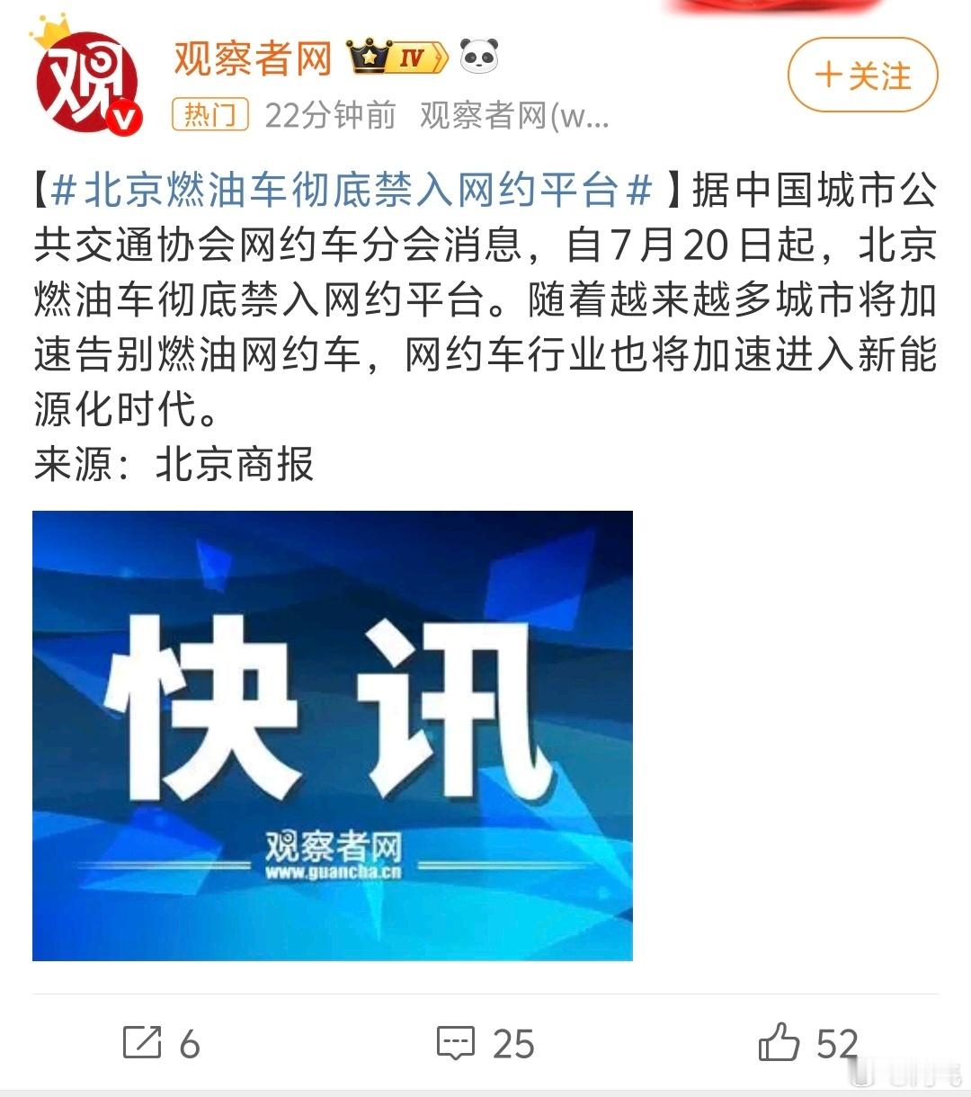 北京开网约车已经不能用油车了……其实无论出不出规定，油车的利润空间都会被挤压得越