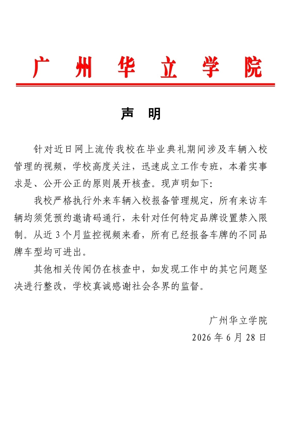 广州某高校辟谣禁止小米汽车入校全网都拿小米当抖+一张截图、保安随口一句话，就足以