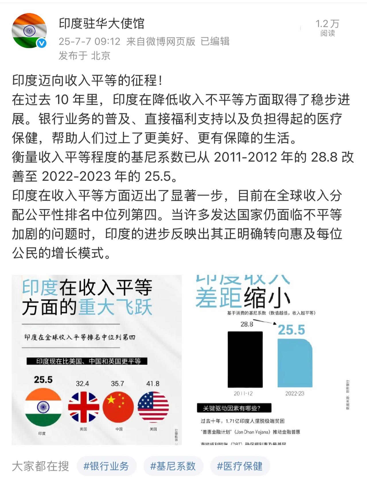 印度说他们国家收入分配很平等，全球排第四，超过美中英！
天天宣传印式“赢学”也是