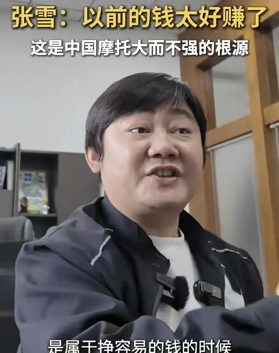 张雪啊，言多必失，别把行业大佬都得罪了，让自己的路也越走越窄

张雪最近关于中国