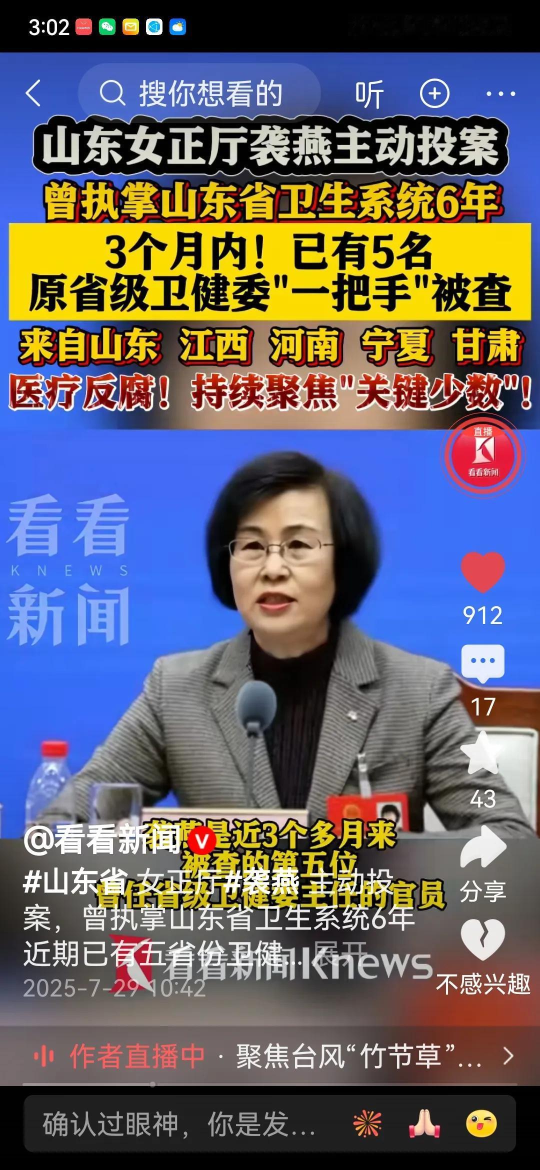 五名省级卫健委主任被查！
这不是偶然，这是医疗反腐的新态势。最近，山东省卫健委原