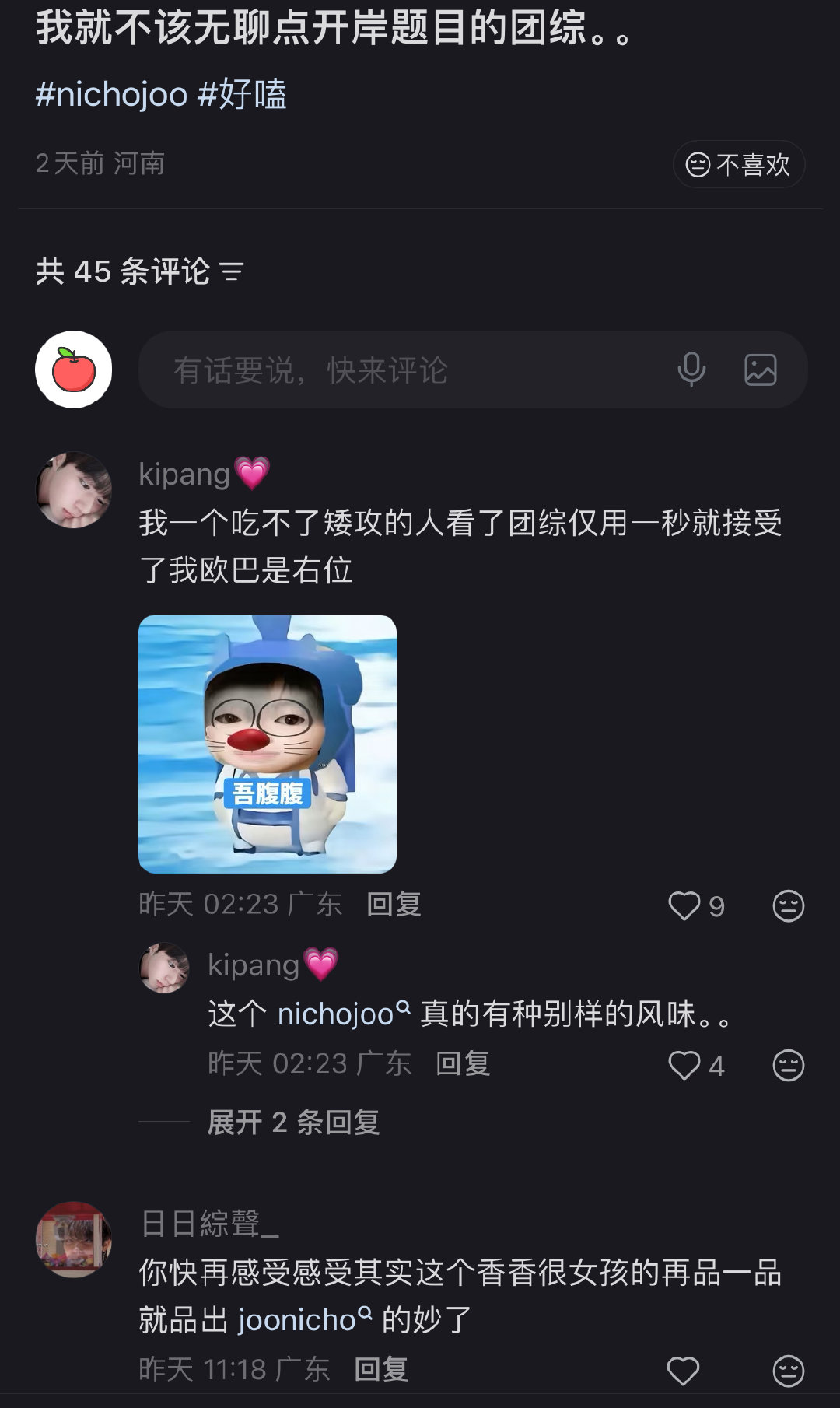 昨天刷到一个打破刻板印象的东西有人说bej很好梦但是磕到了尼株...？这居然是能