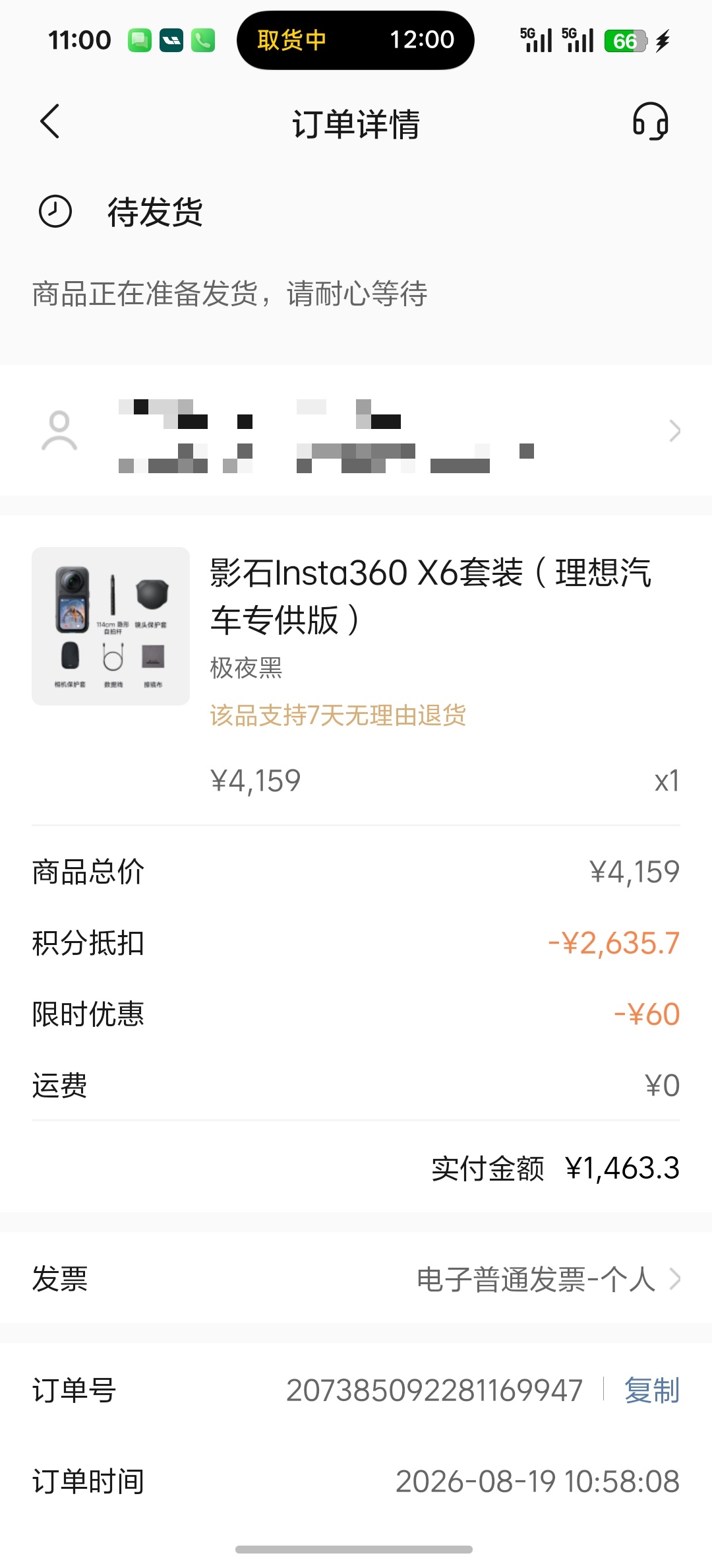 清空积分在理想商城买了个影石X6全景套装，这个价格和京东差不多了。 