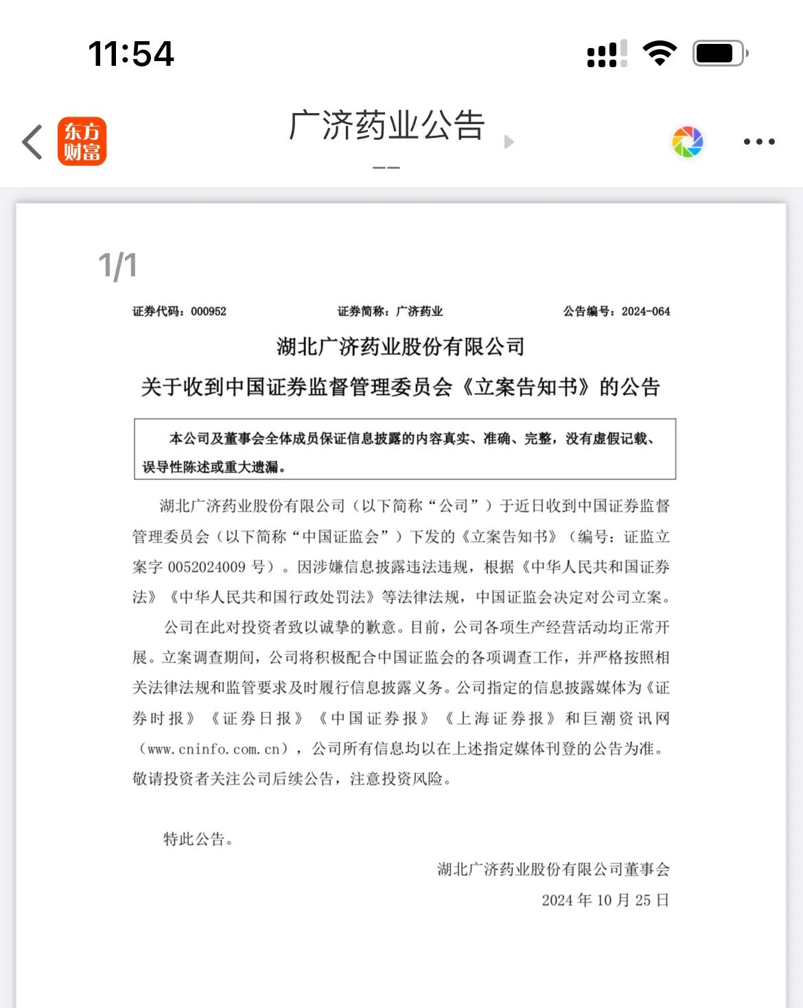 天啊！一周13家公司被立案，怎么这么多啊！尤其是昨晚上又有4家[捂脸][发怒]