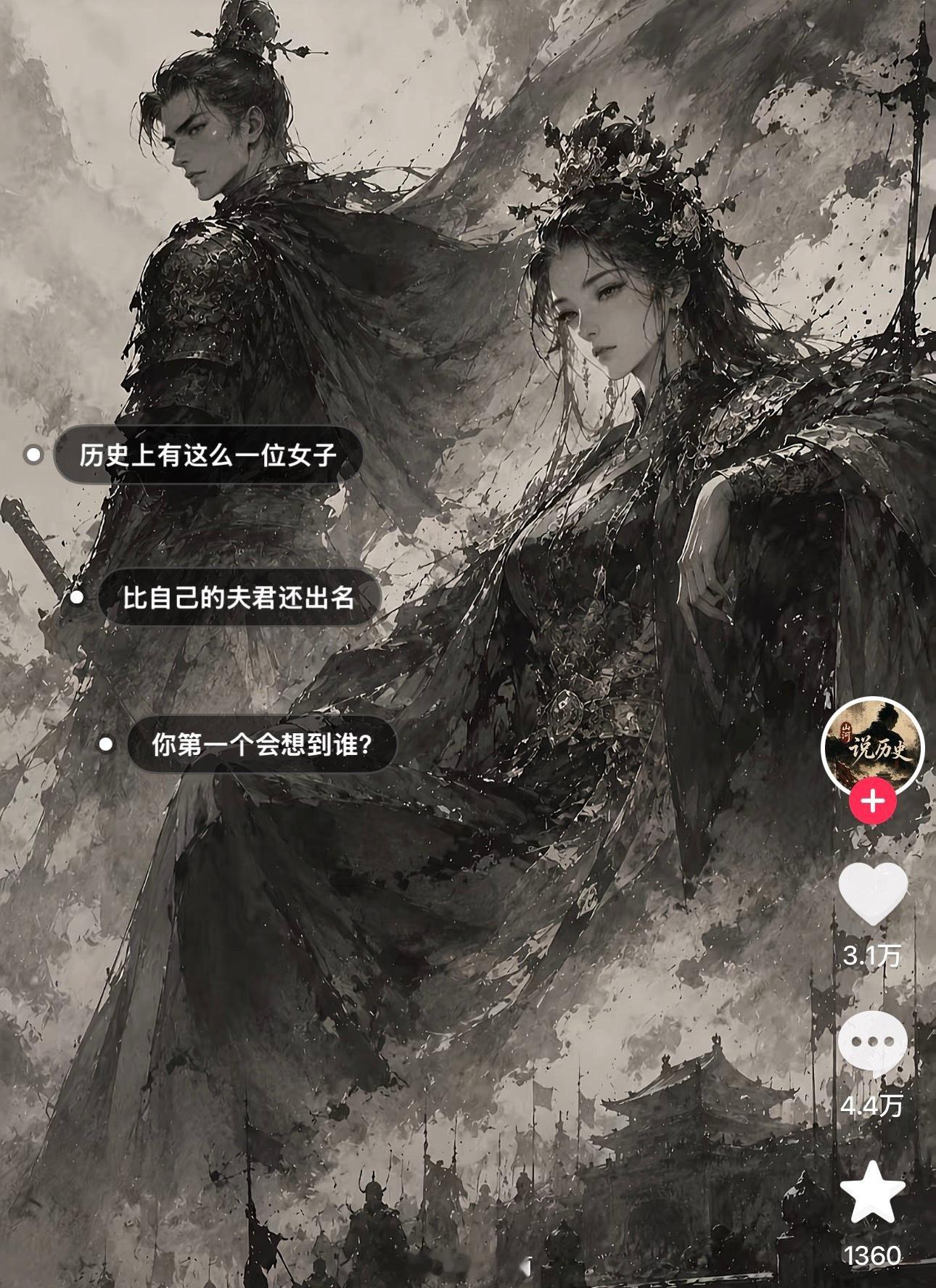 历史上有没有一个人，比自己的夫君还出名？ 