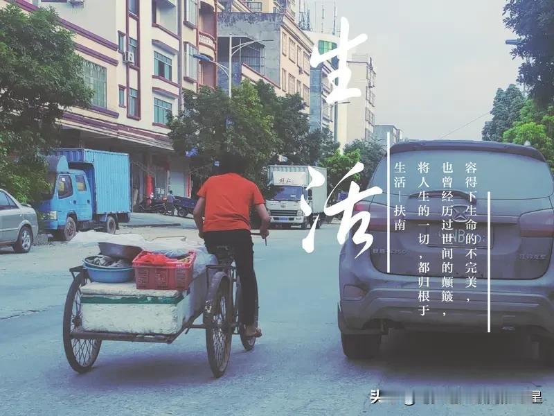 生活太苦需要找点甜头
都说人生不易，且行且珍惜，可是当你经历一些事情之后，你会发