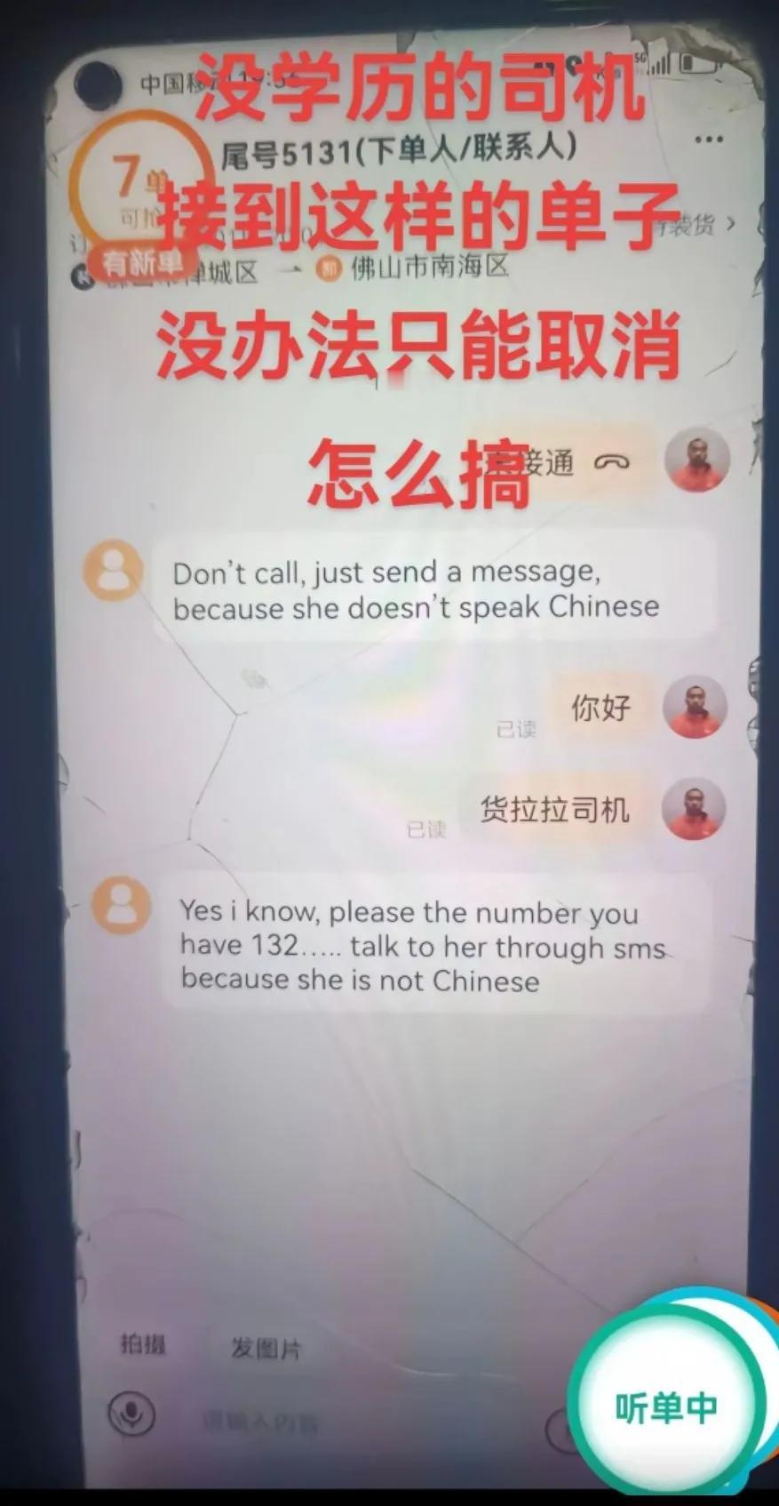 没学历的司机接到这样的单子，只能取消，不会英语，老外来中国不会汉语
第一句是不要