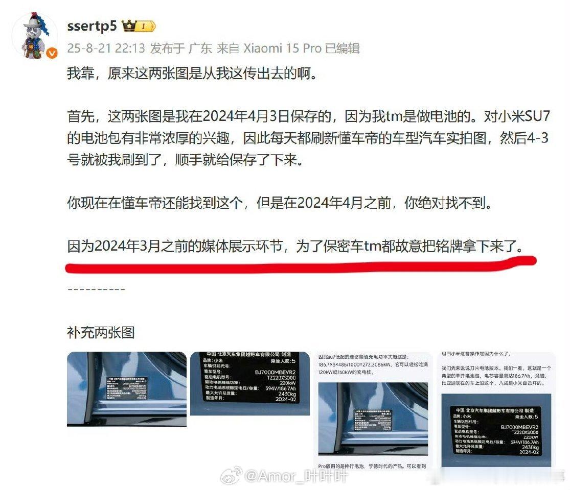 小米汽车造谣先生又开始营业了，累不累啊。。。 ​​​