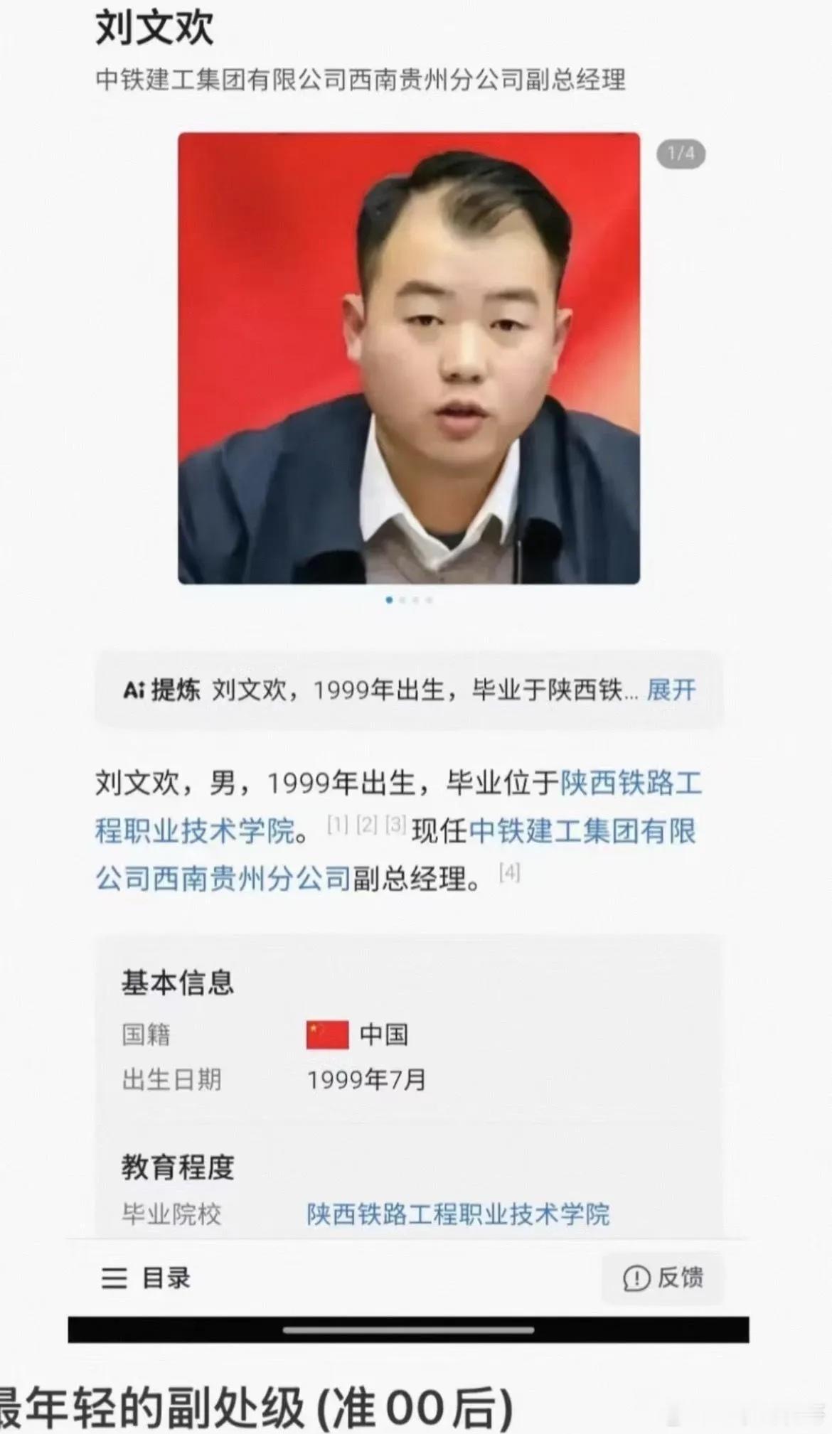 这么年轻就当上集团副总，靠的是什么