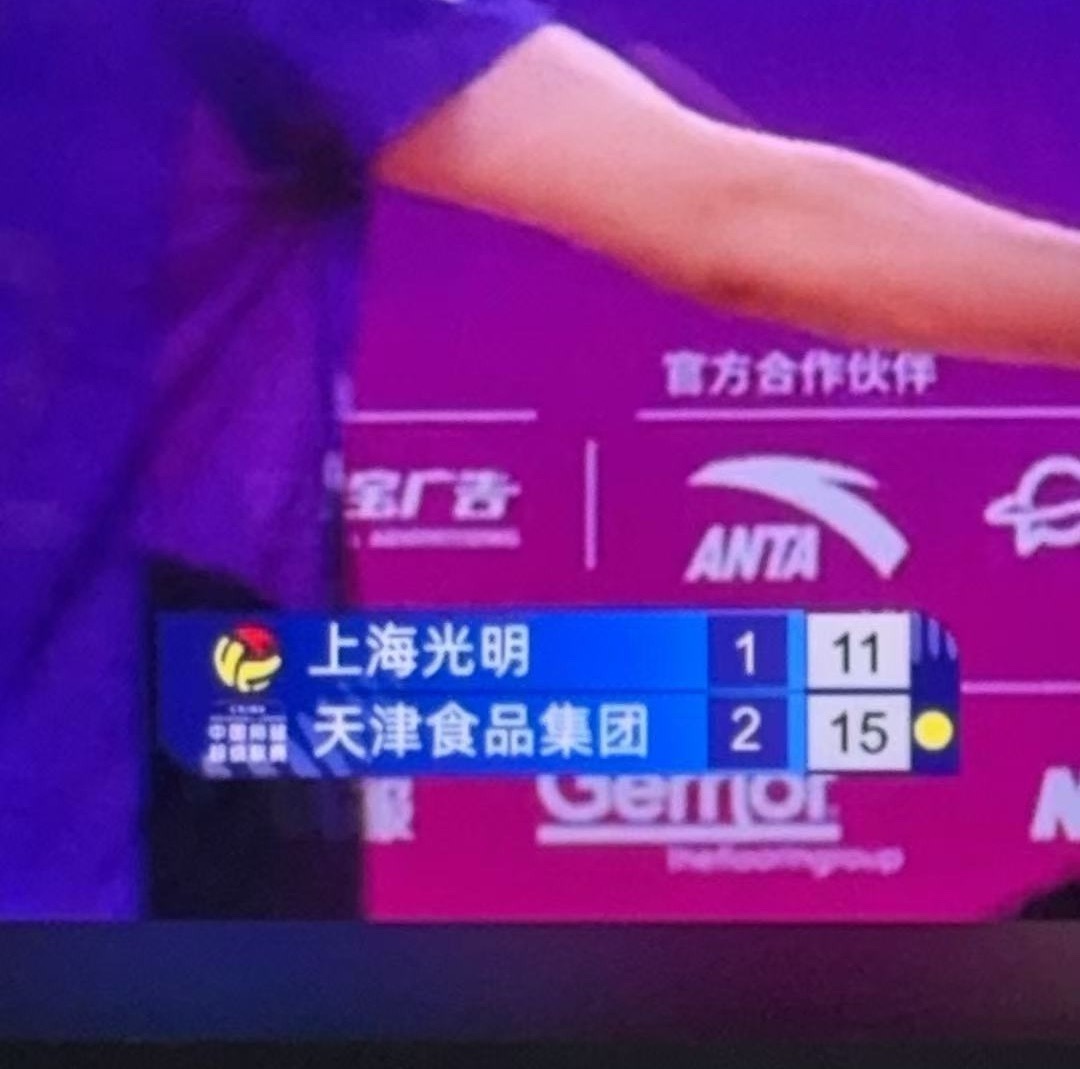 上海男排在第四局已经11-16落后了，情况非常不妙2025-2026中国男排超级