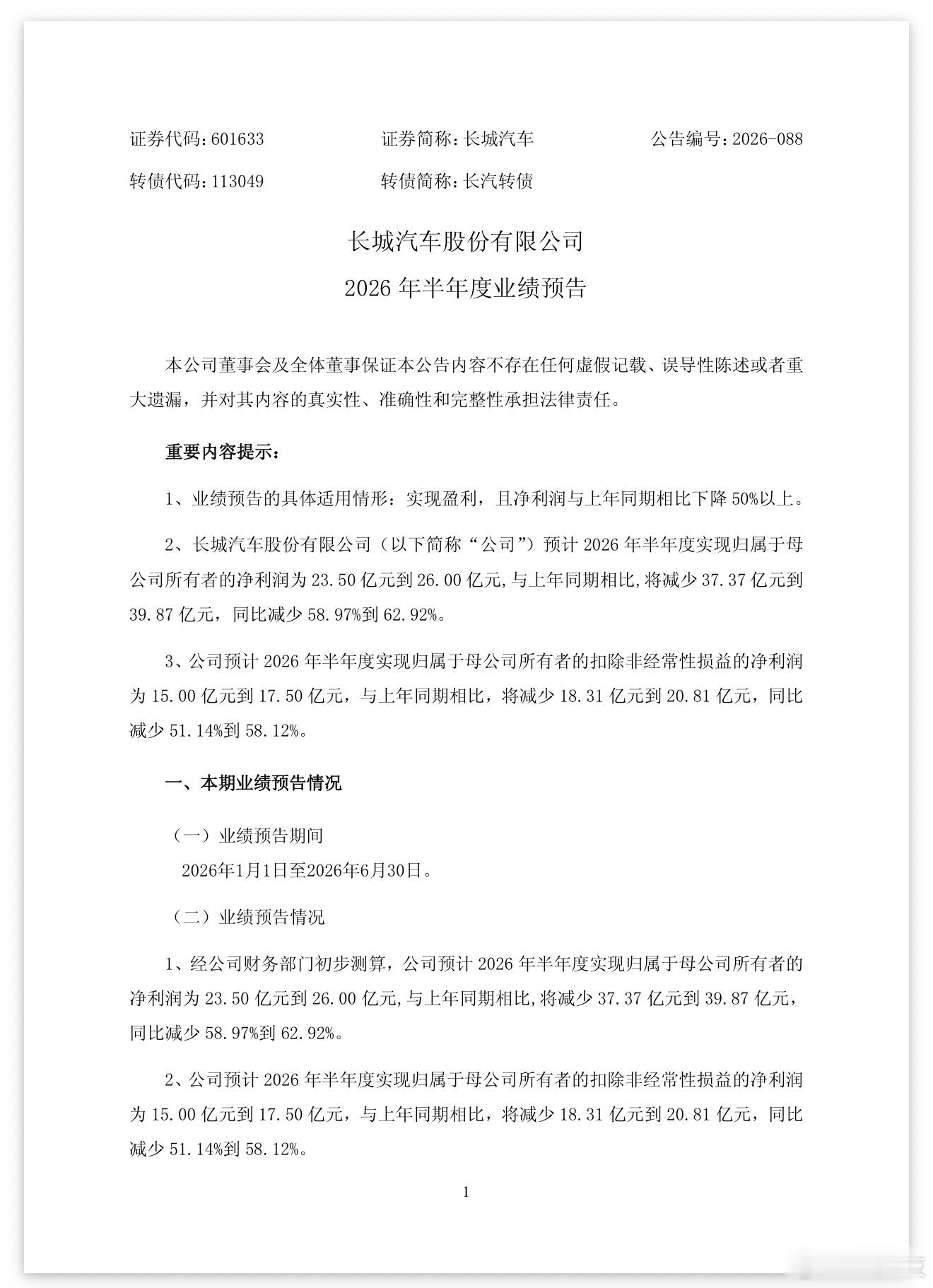 长城汽车净利大幅下滑！魏建军回应长城汽车利润下降车企真的是越来越难了，昨天，长城