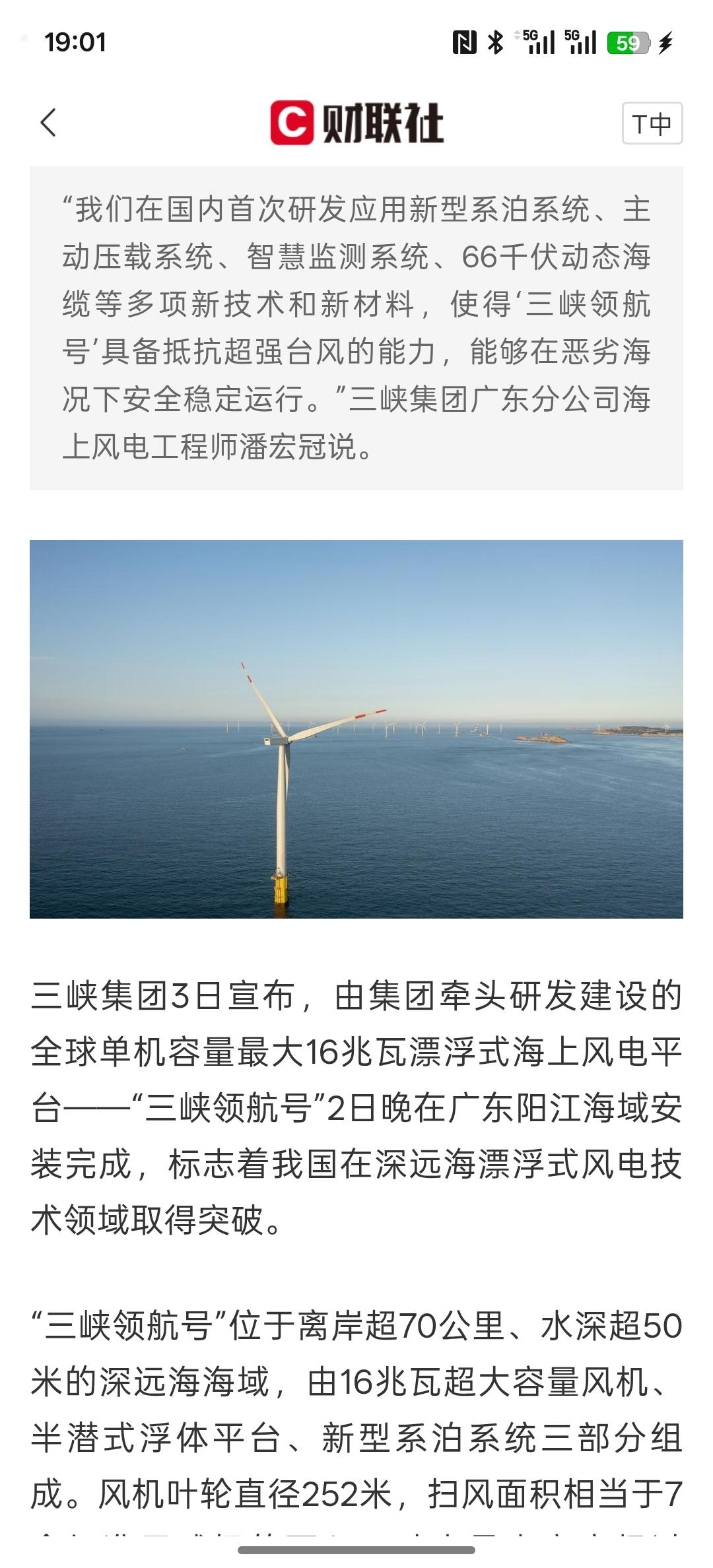 利好风电，全球单机容量最大漂浮式海上风电平台安装完成，随着这些年中国在新能源方面