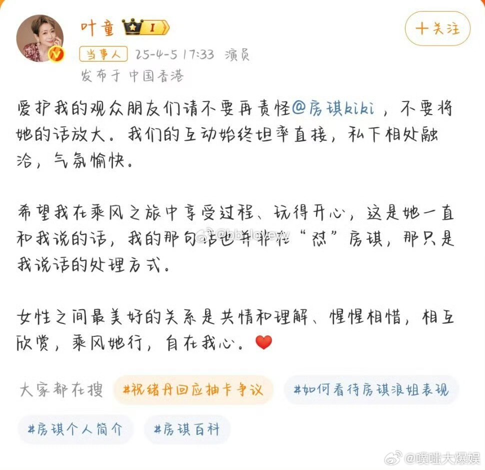 叶童说不要放大房琪的话叶童老师情商太高了！[点赞 R] 她用‘别放大’巧妙化解矛